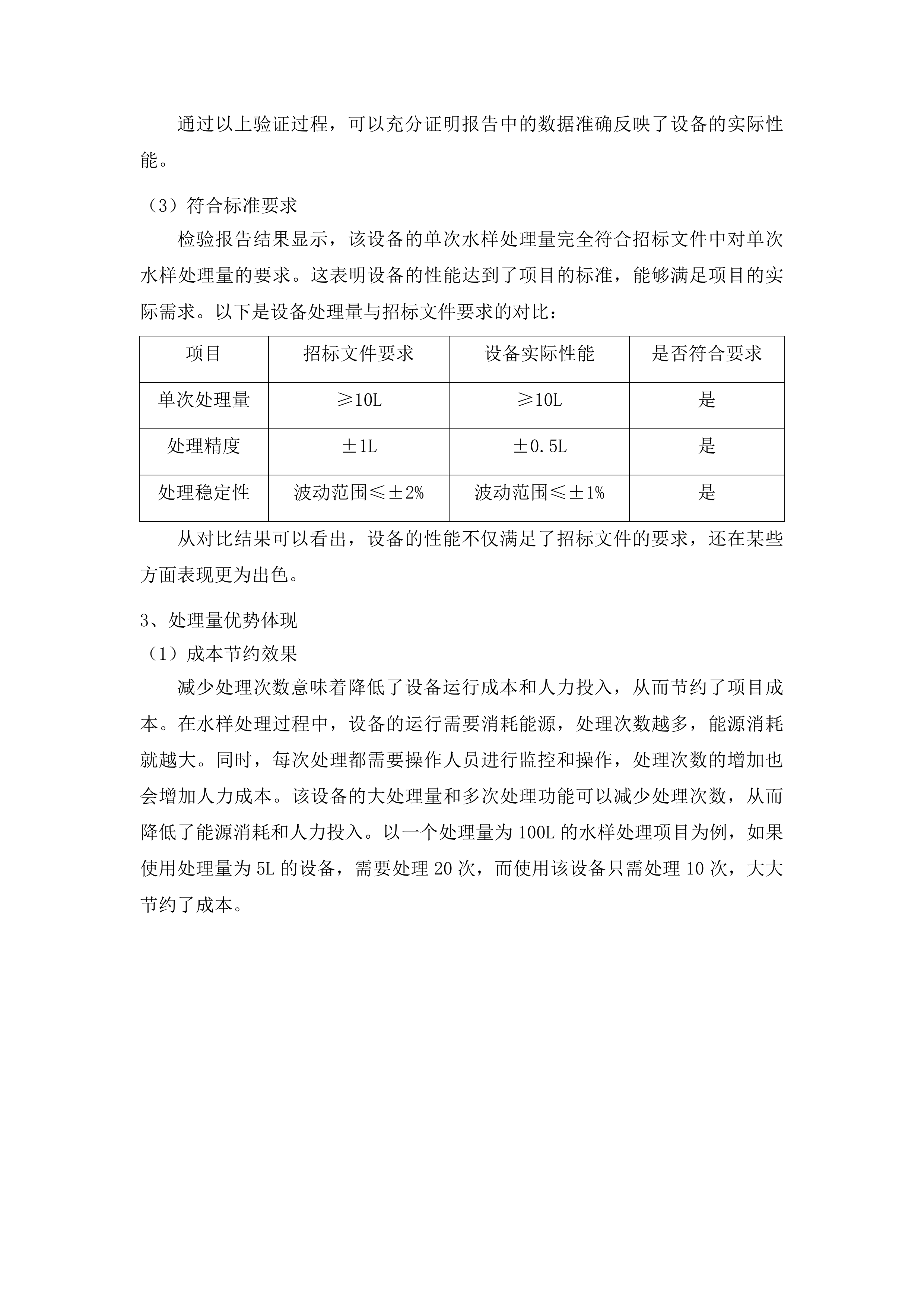 核辐射紧急医学救援中心建设项目（第二批）投标方案.docx 第9页