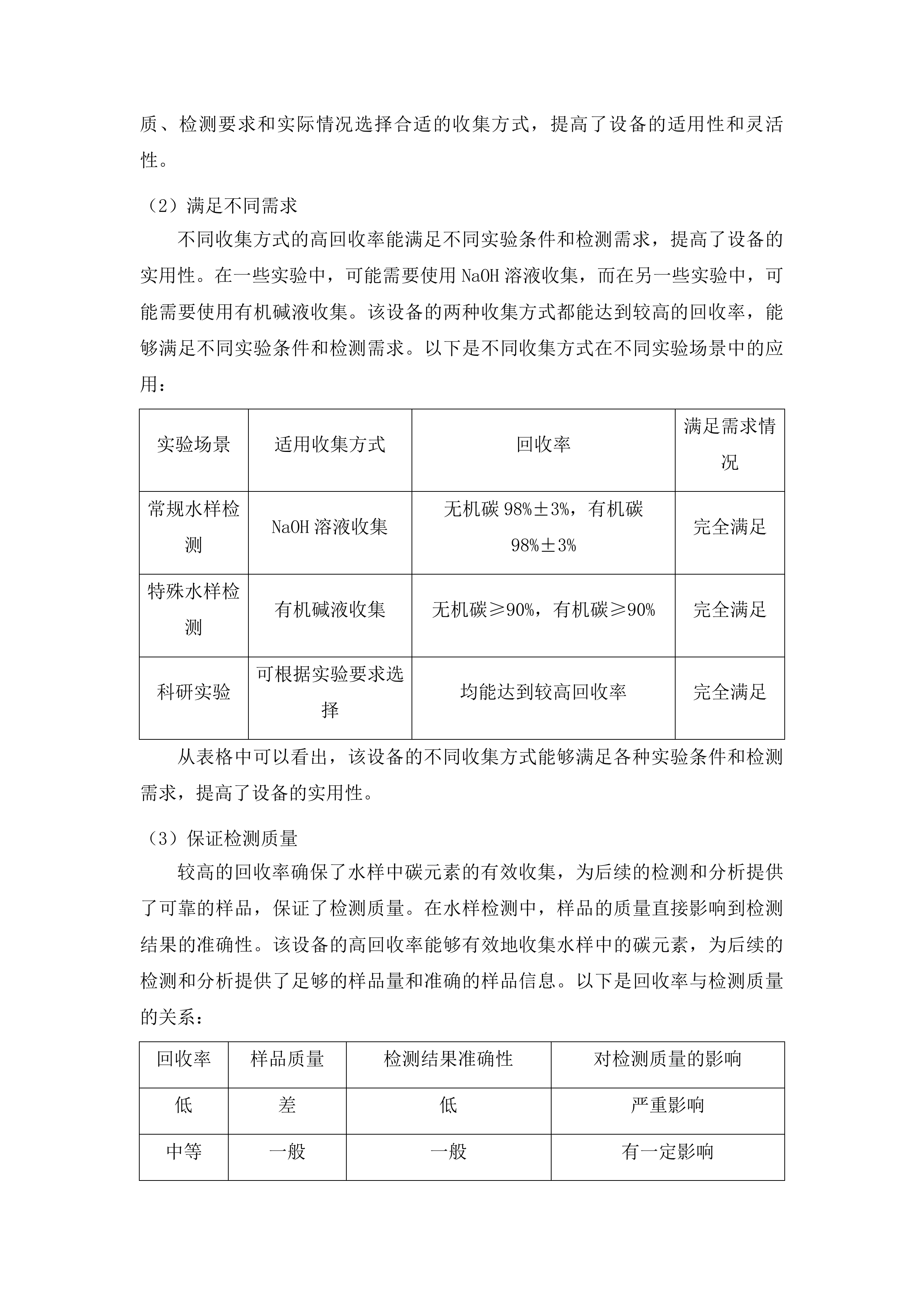 核辐射紧急医学救援中心建设项目（第二批）投标方案.docx 第15页