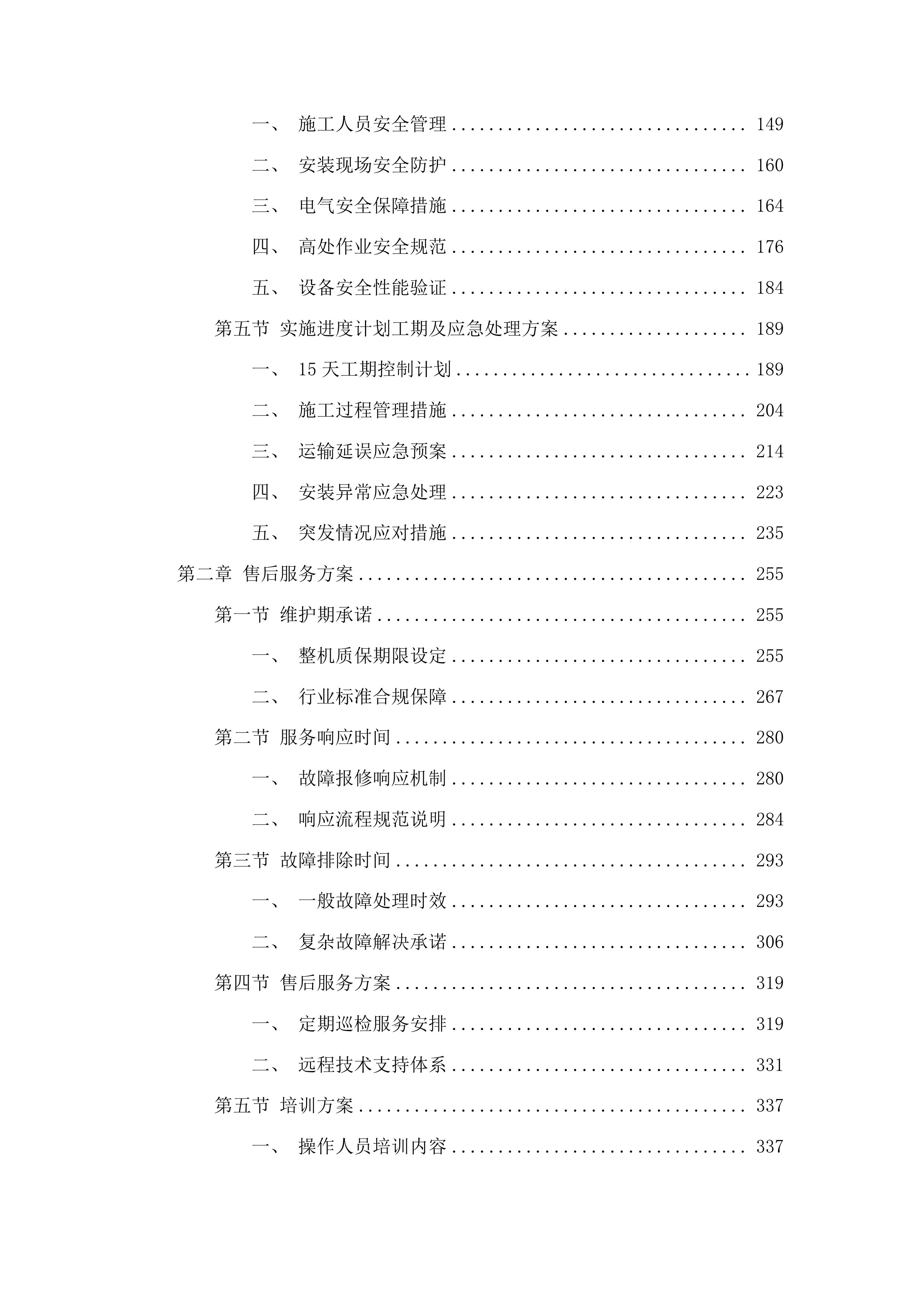 榕江县人民医院医技综合楼急需办公及医疗设备采购B包投标方案.docx 第2页