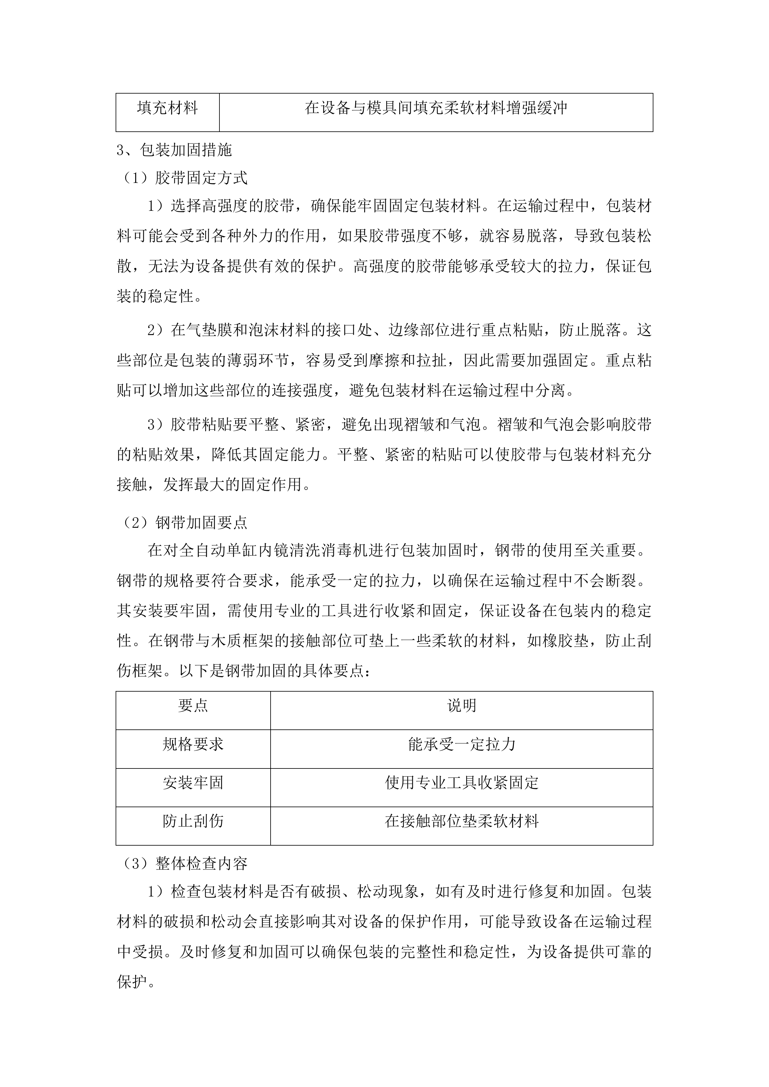 榕江县人民医院医技综合楼急需办公及医疗设备采购B包投标方案.docx 第7页