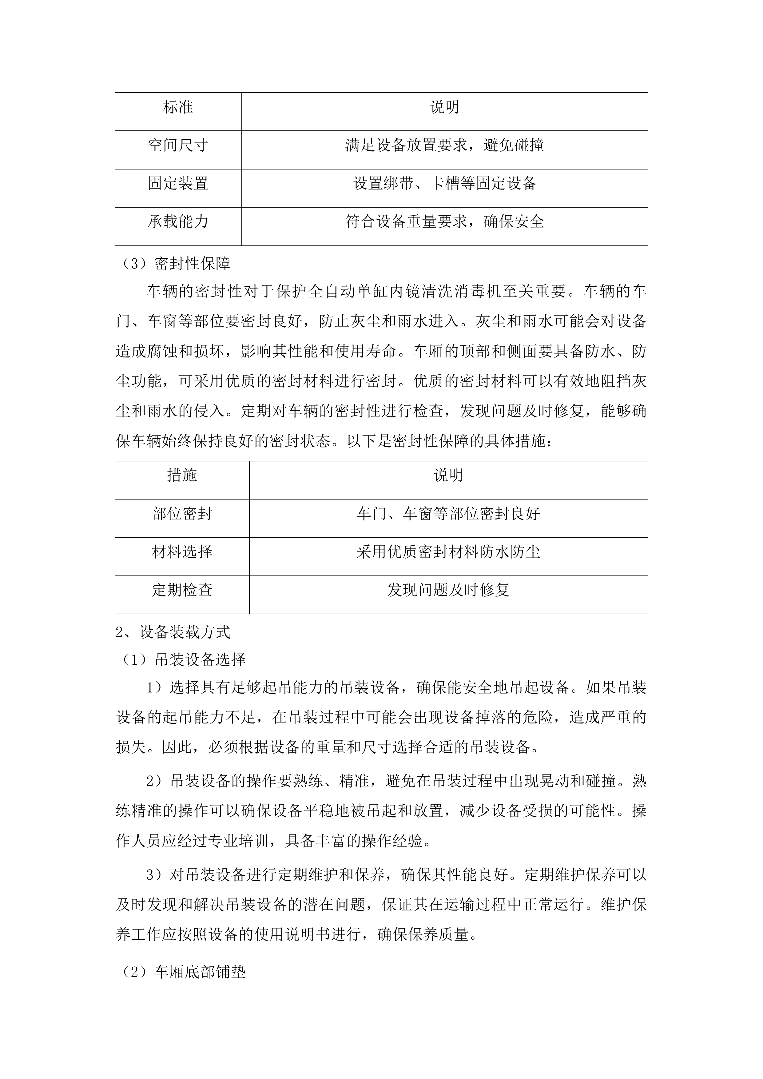 榕江县人民医院医技综合楼急需办公及医疗设备采购B包投标方案.docx 第9页