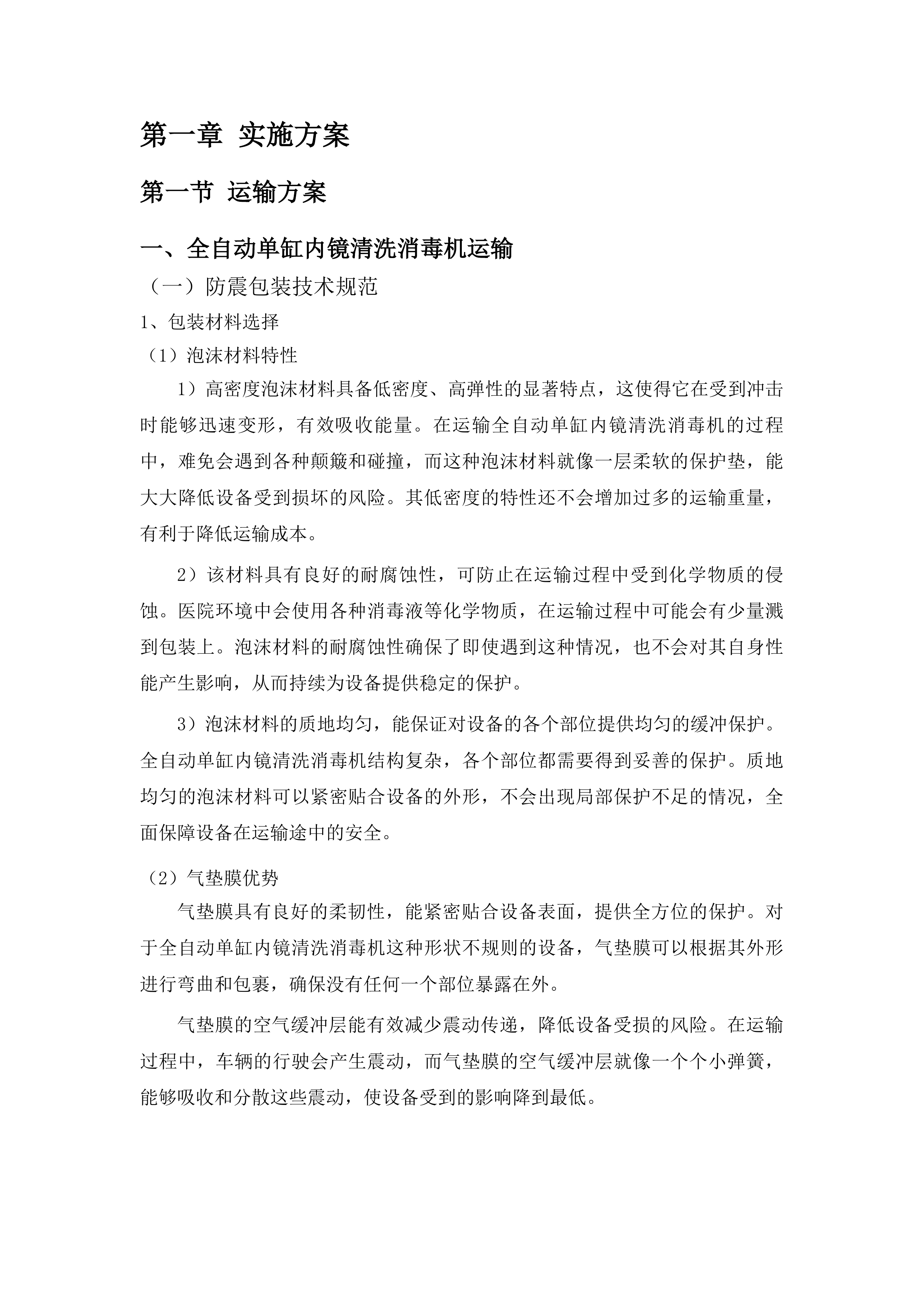 榕江县人民医院医技综合楼急需办公及医疗设备采购B包投标方案.docx 第4页