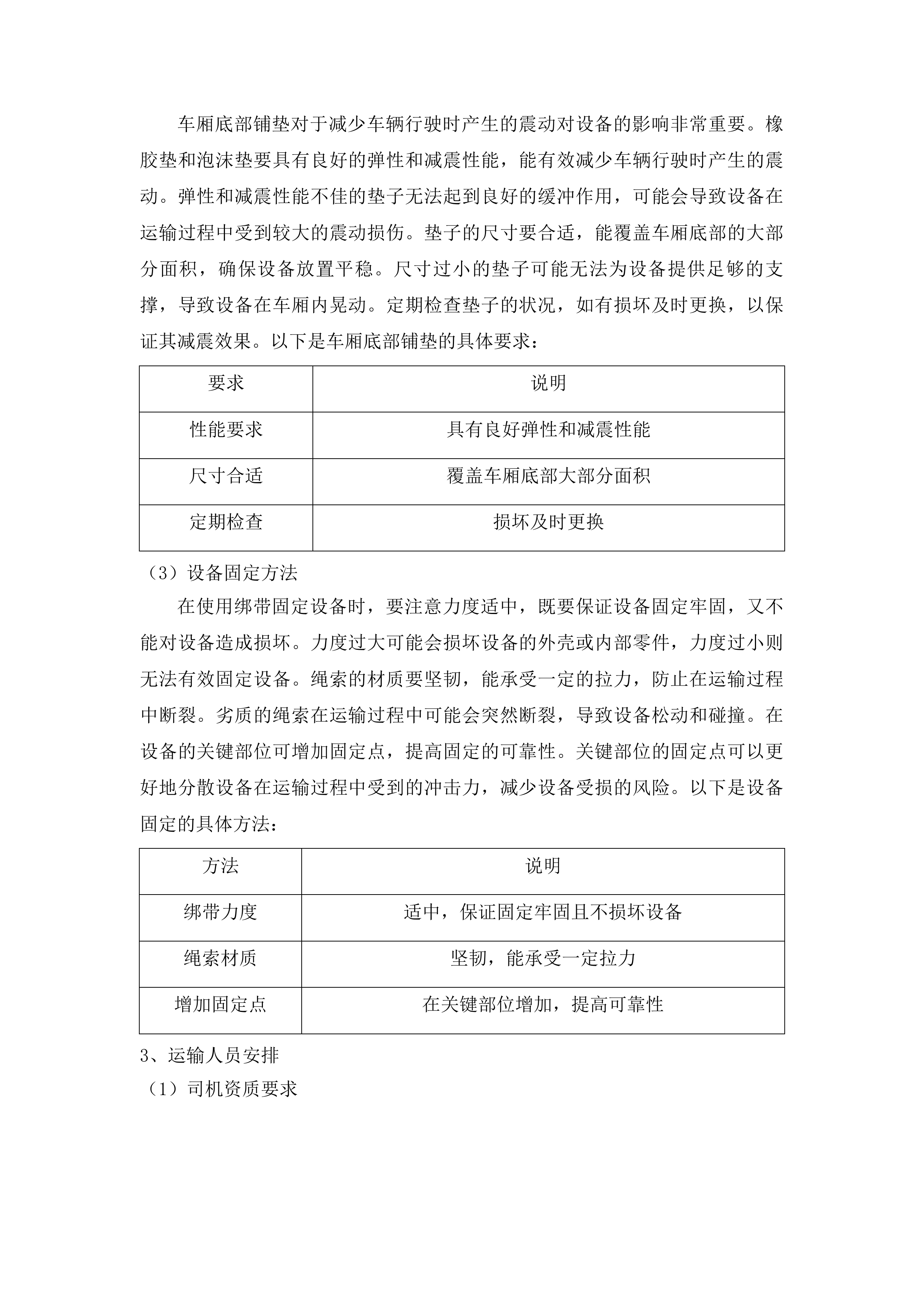 榕江县人民医院医技综合楼急需办公及医疗设备采购B包投标方案.docx 第10页