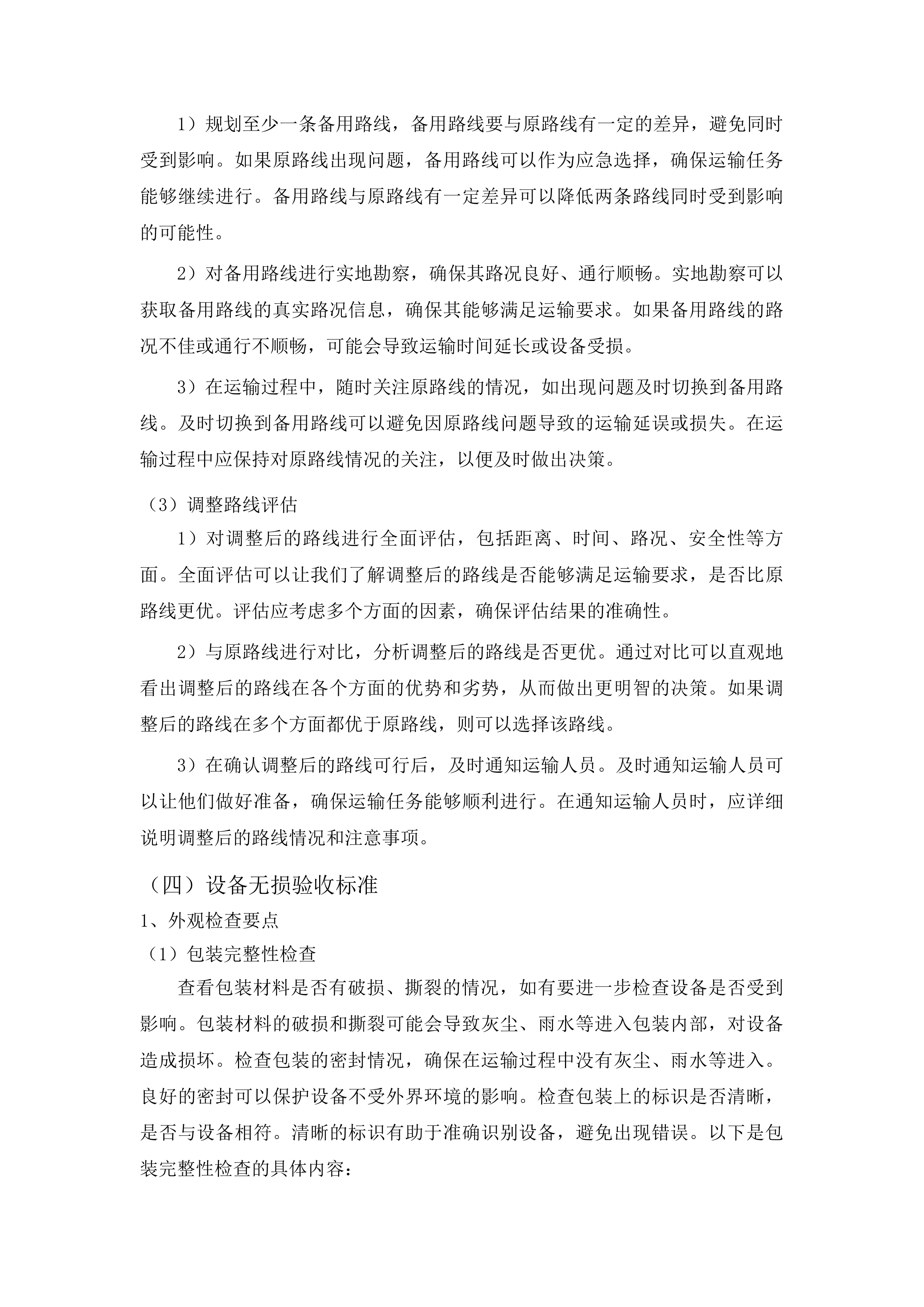 榕江县人民医院医技综合楼急需办公及医疗设备采购B包投标方案.docx 第15页