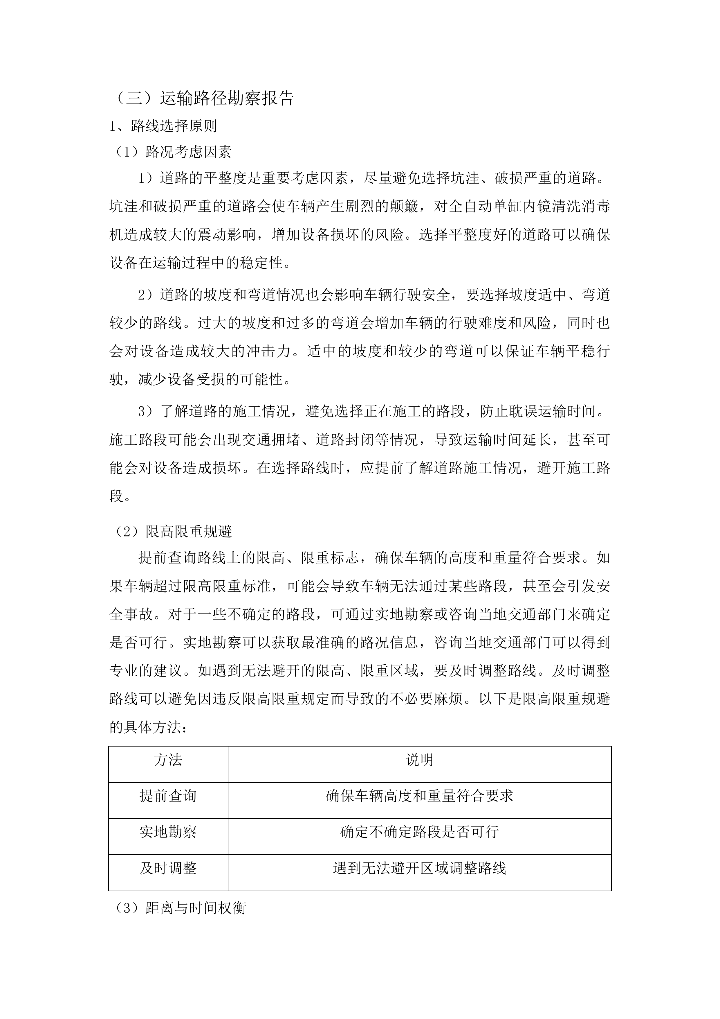 榕江县人民医院医技综合楼急需办公及医疗设备采购B包投标方案.docx 第12页