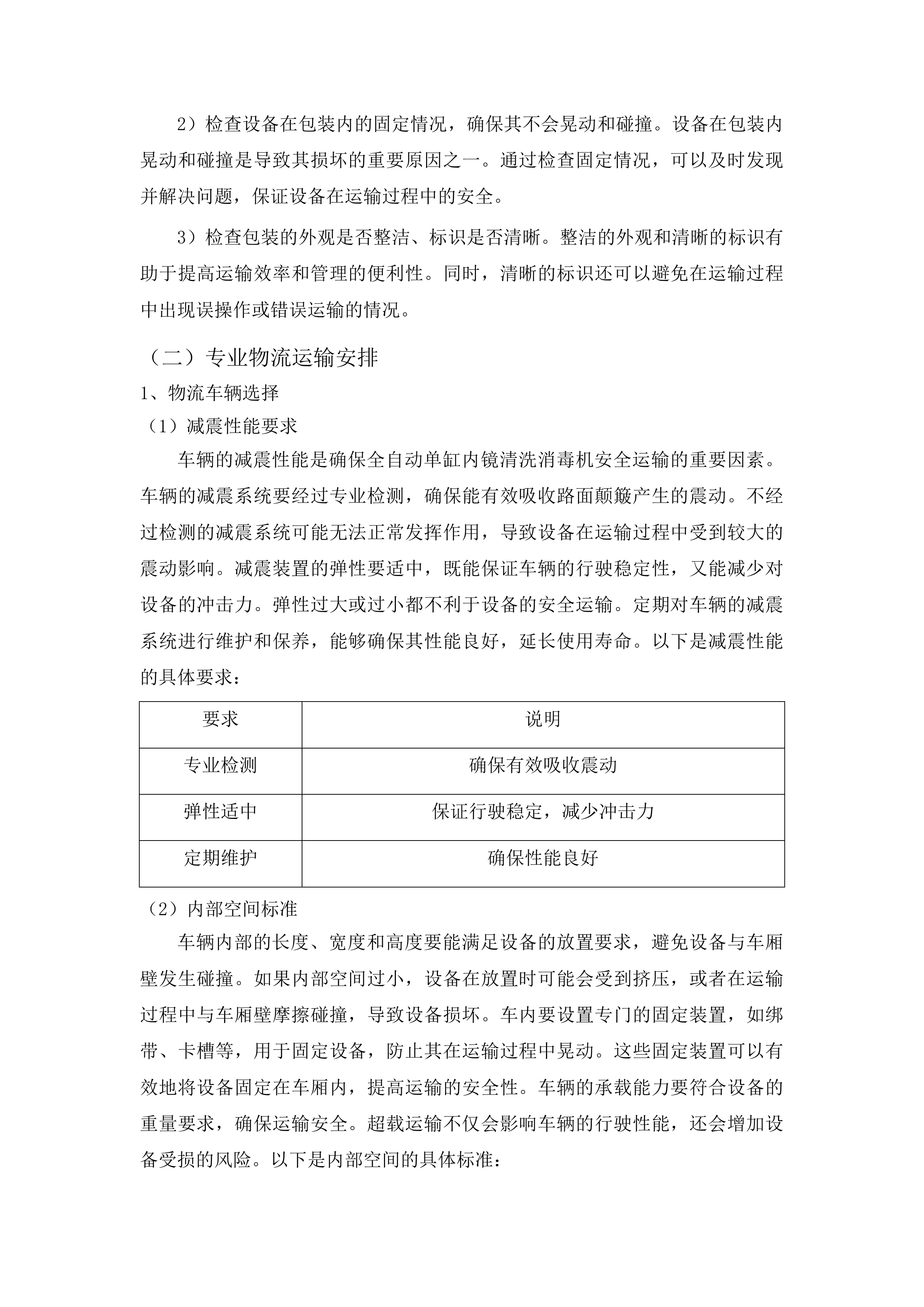 榕江县人民医院医技综合楼急需办公及医疗设备采购B包投标方案.docx 第8页
