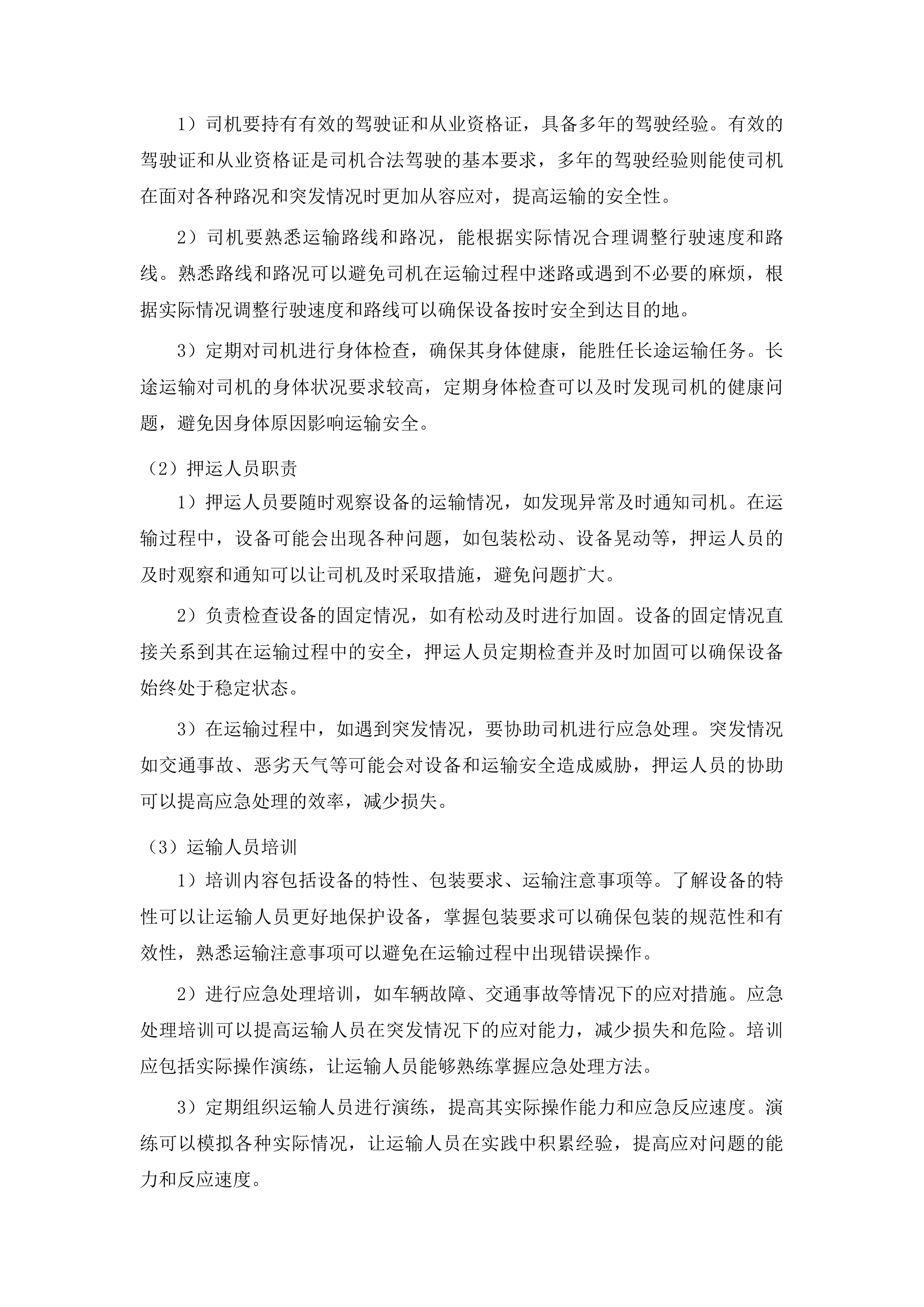 榕江县人民医院医技综合楼急需办公及医疗设备采购B包投标方案.docx 第11页