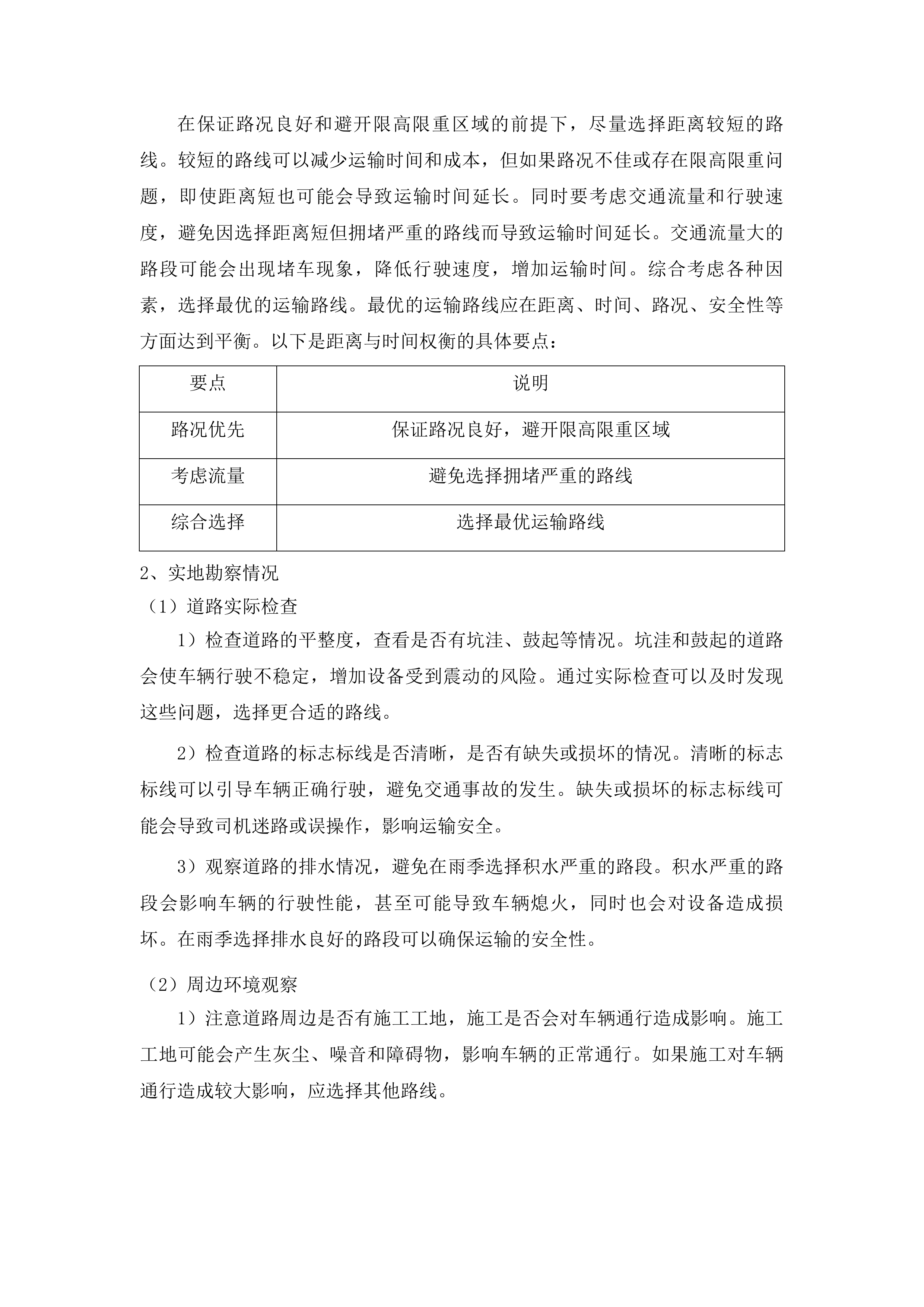榕江县人民医院医技综合楼急需办公及医疗设备采购B包投标方案.docx 第13页