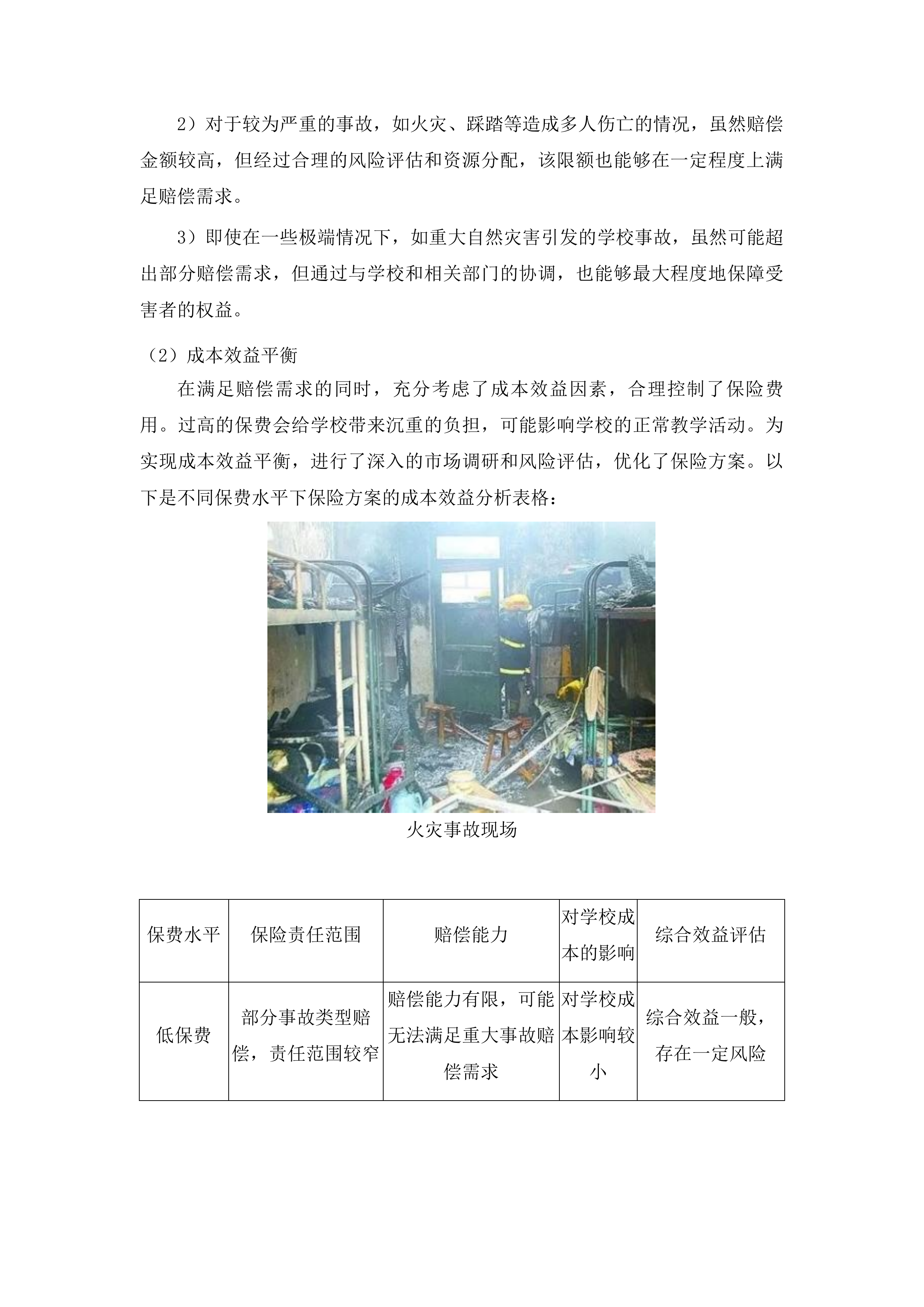 汶上县教育和体育局校方责任保险采购项目投标方案.docx 第9页