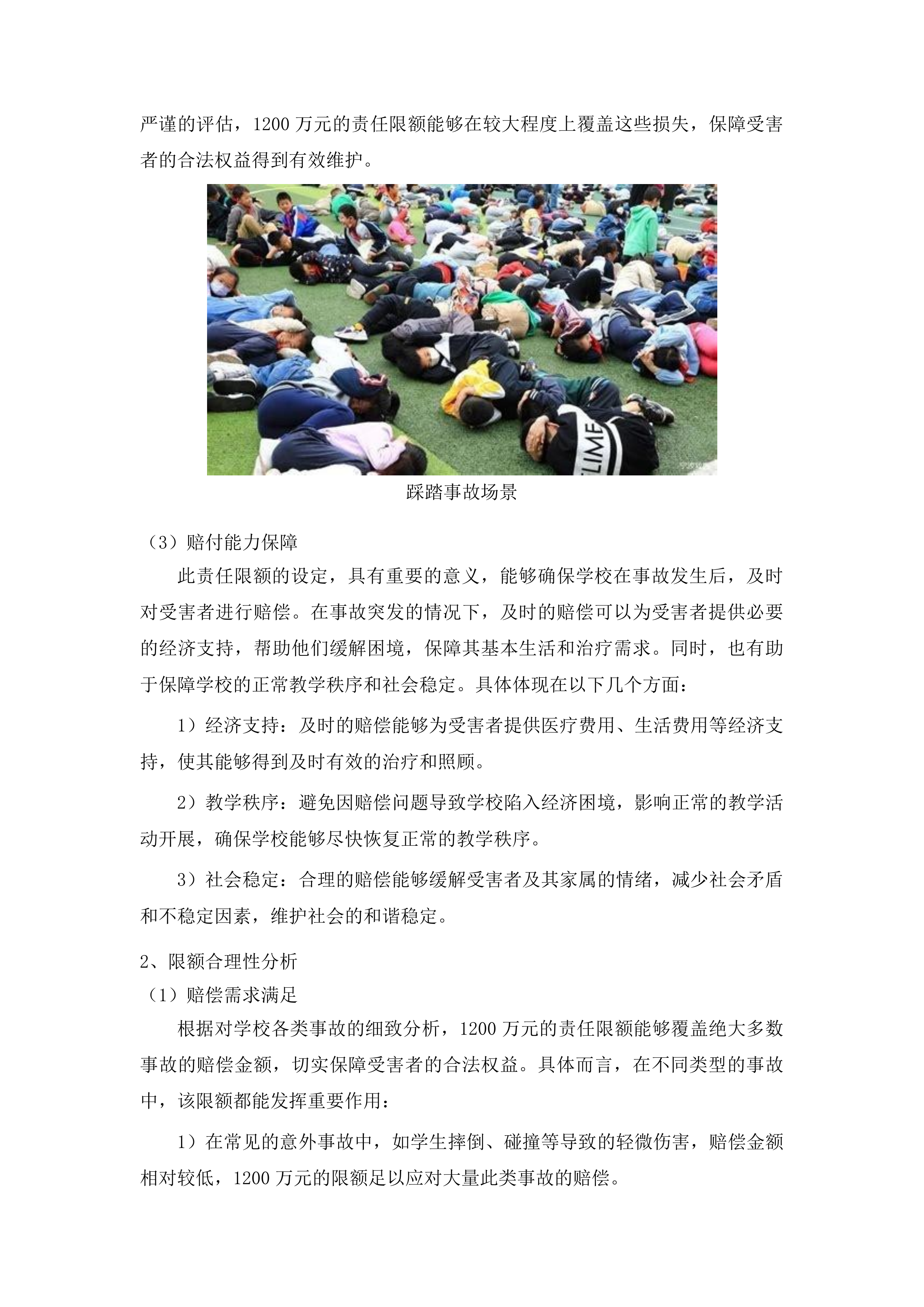 汶上县教育和体育局校方责任保险采购项目投标方案.docx 第8页