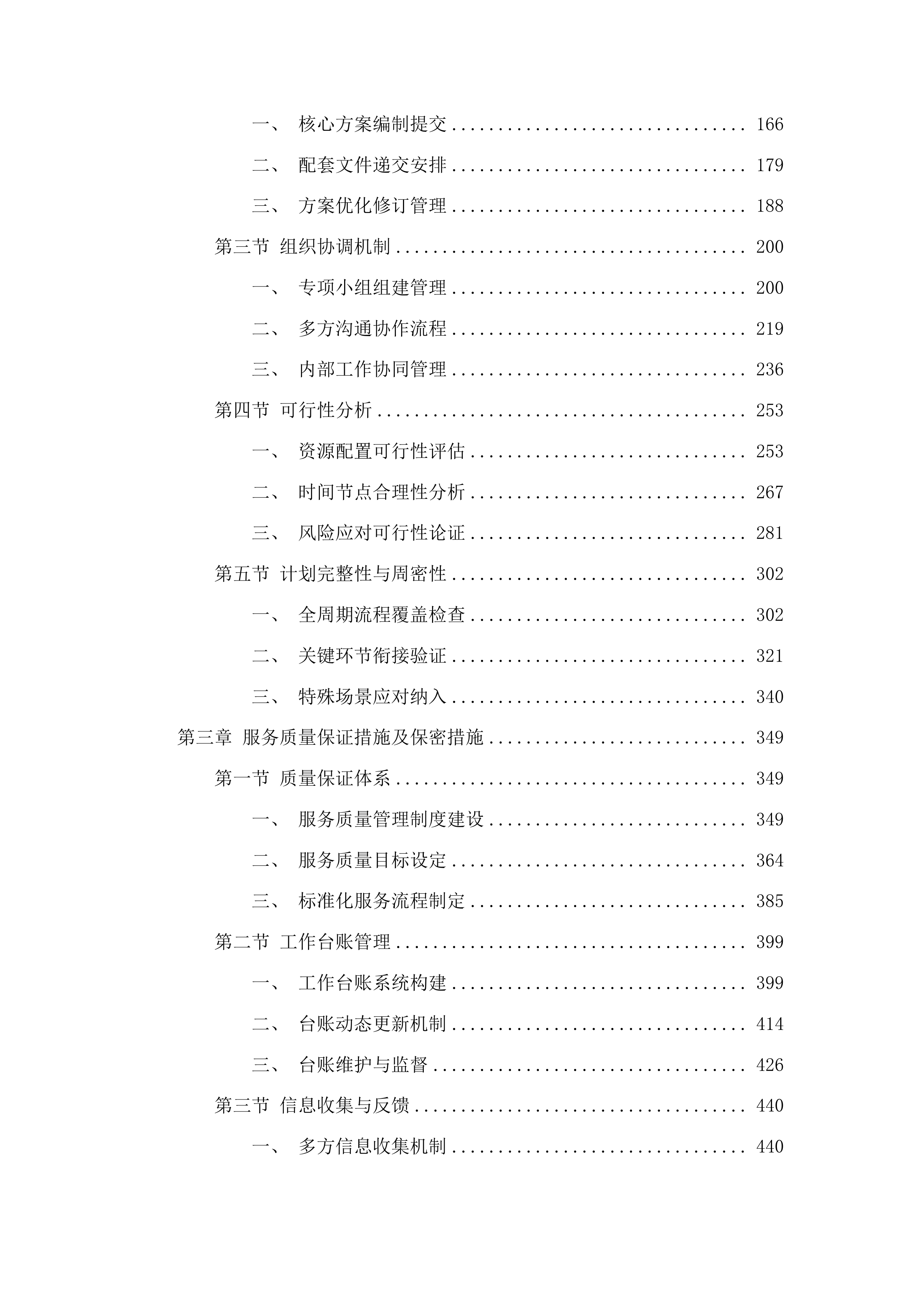 汶上县教育和体育局校方责任保险采购项目投标方案.docx 第2页