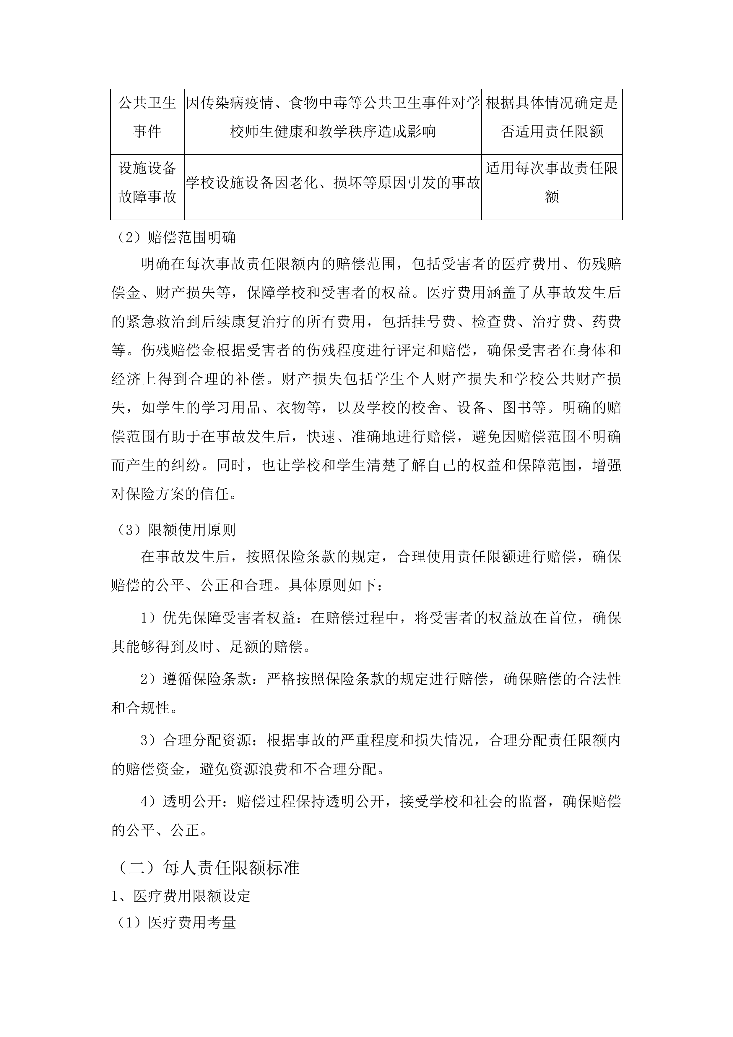 汶上县教育和体育局校方责任保险采购项目投标方案.docx 第11页
