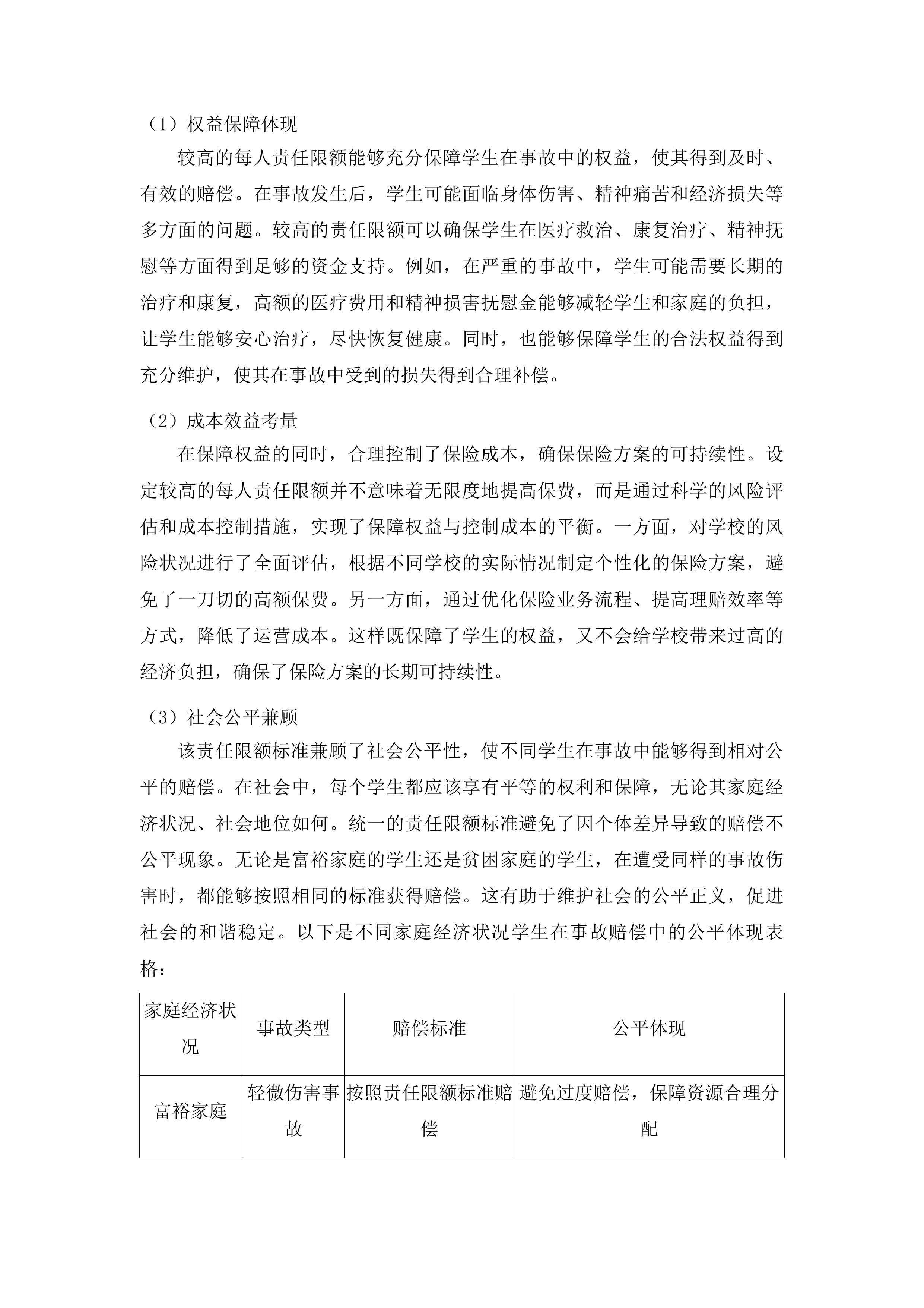 汶上县教育和体育局校方责任保险采购项目投标方案.docx 第15页