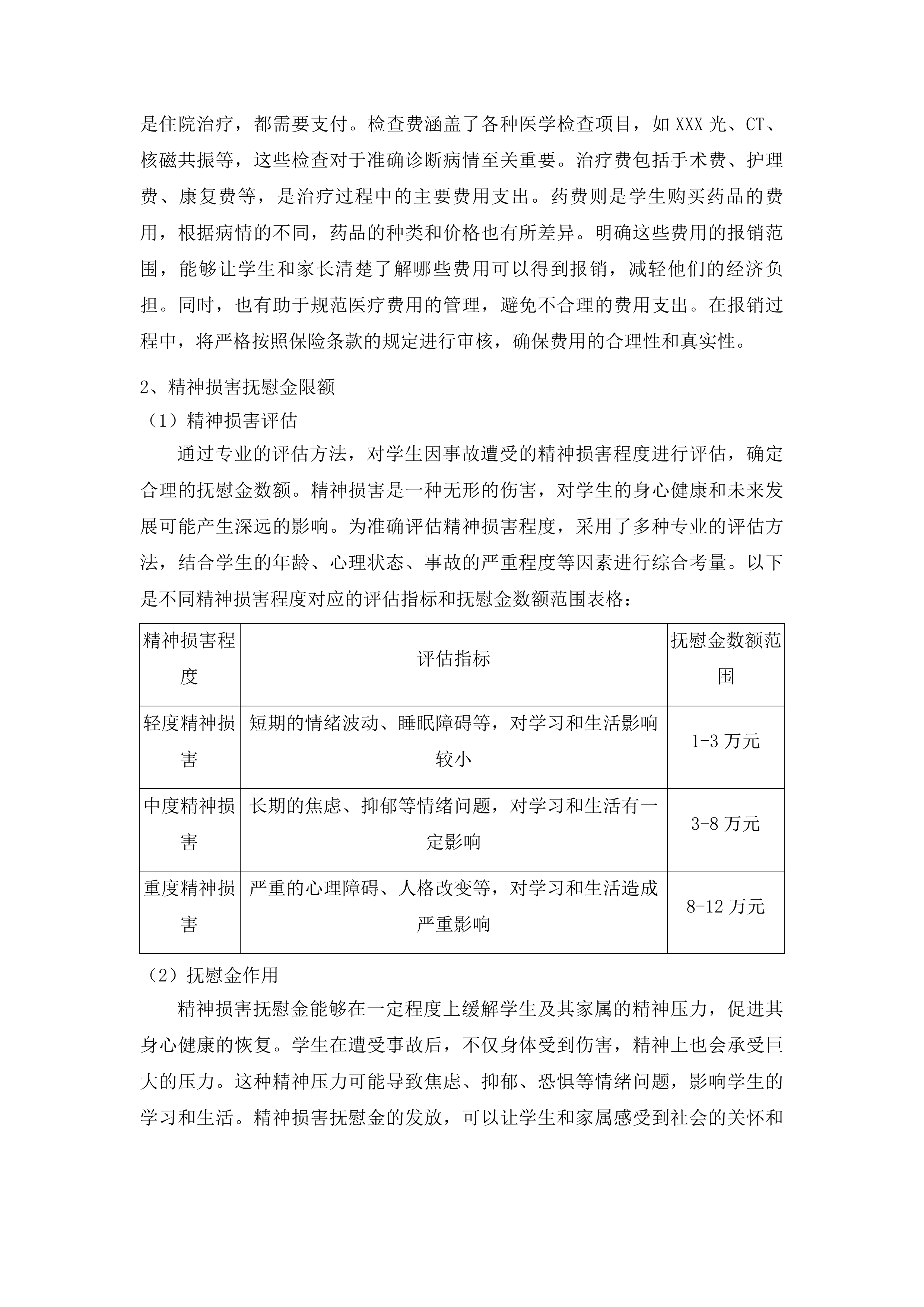 汶上县教育和体育局校方责任保险采购项目投标方案.docx 第13页
