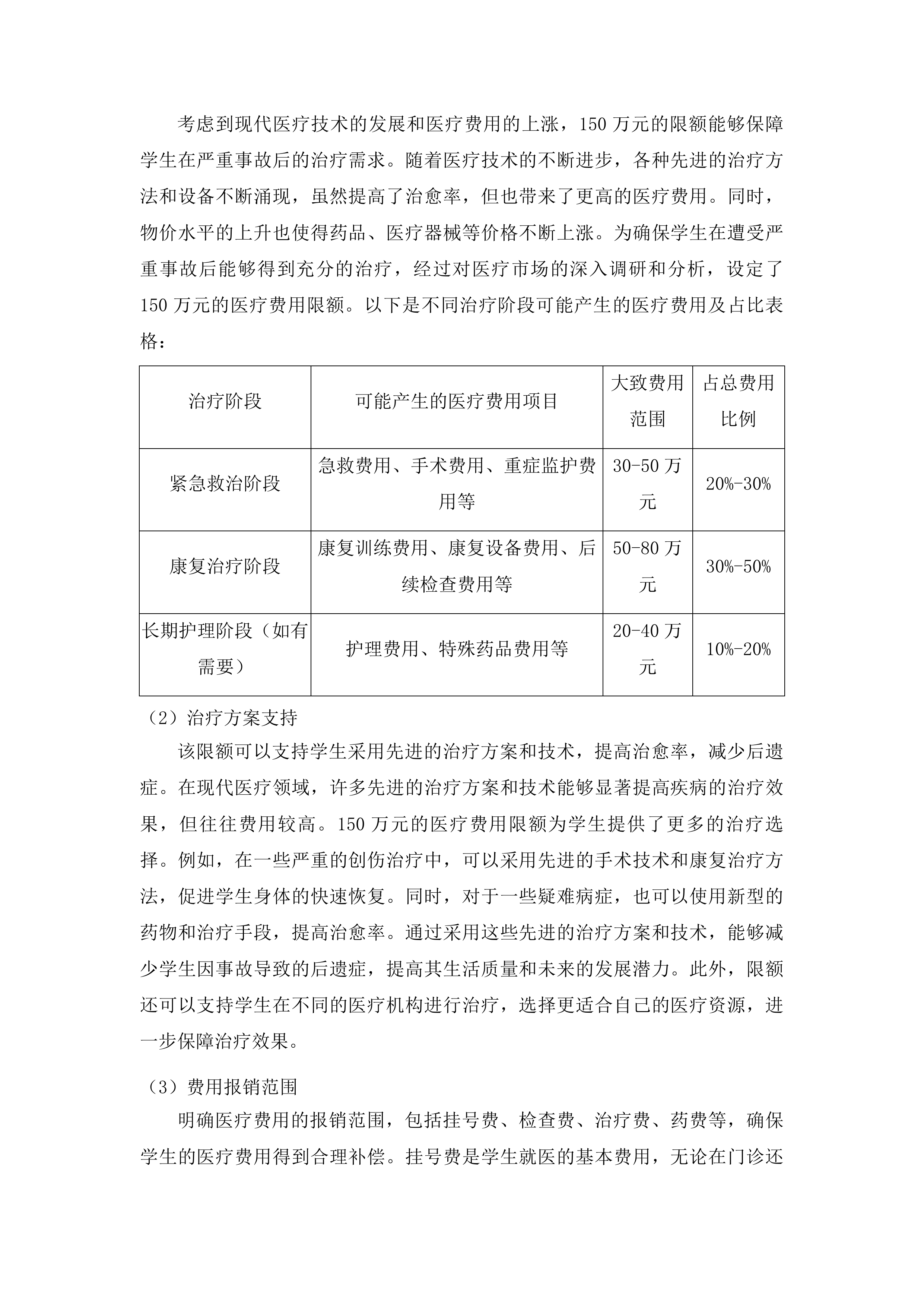 汶上县教育和体育局校方责任保险采购项目投标方案.docx 第12页