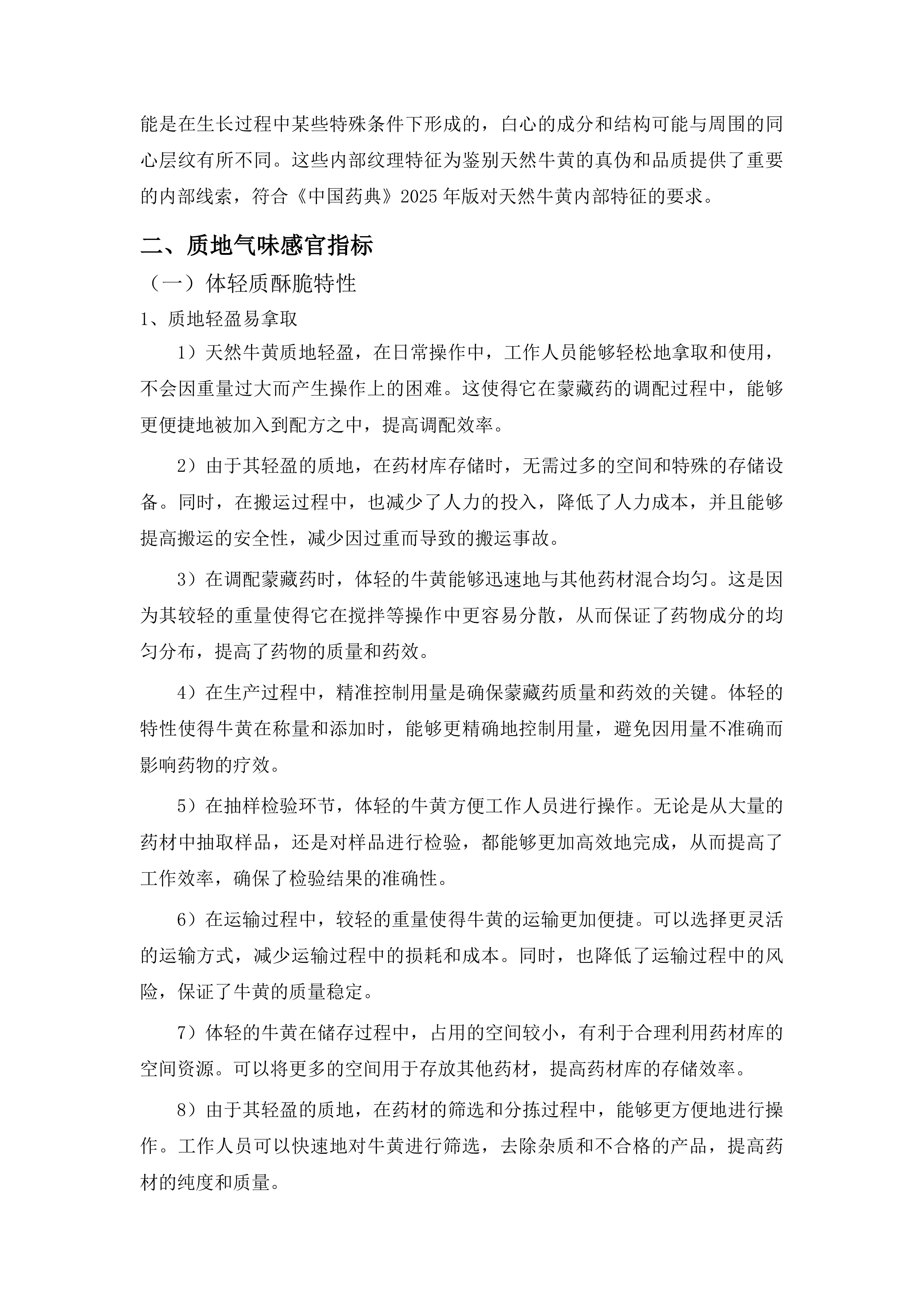 河南县蒙藏医院2025年度蒙藏药原药材料购进天然牛黄项目投标方案.docx 第13页