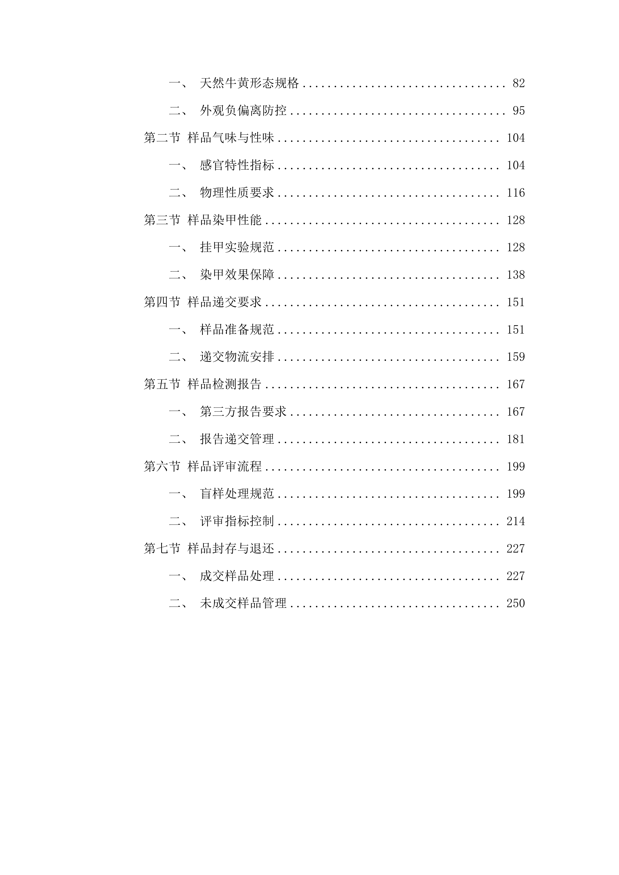 河南县蒙藏医院2025年度蒙藏药原药材料购进天然牛黄项目投标方案.docx 第2页