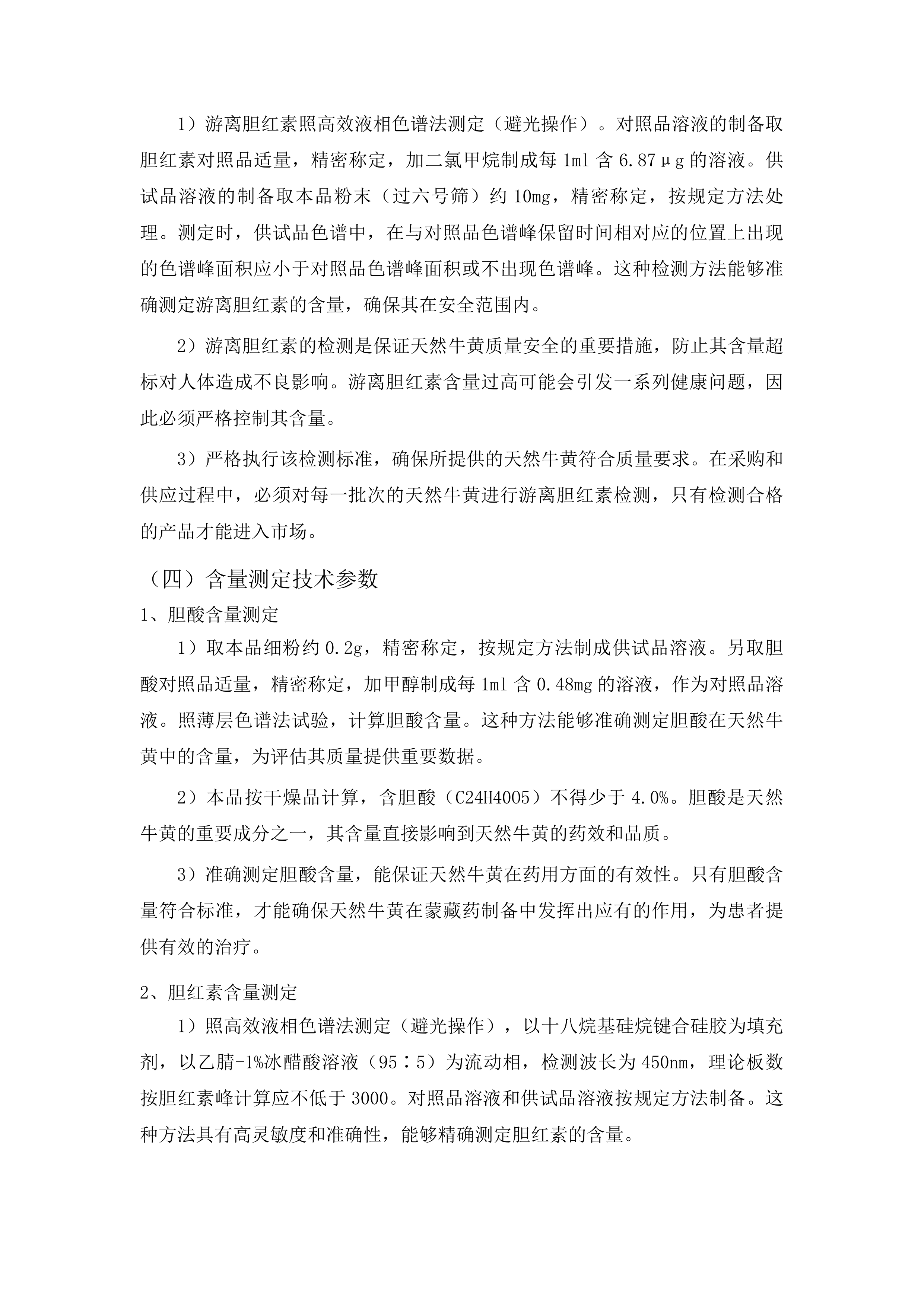 河南县蒙藏医院2025年度蒙藏药原药材料购进天然牛黄项目投标方案.docx 第8页