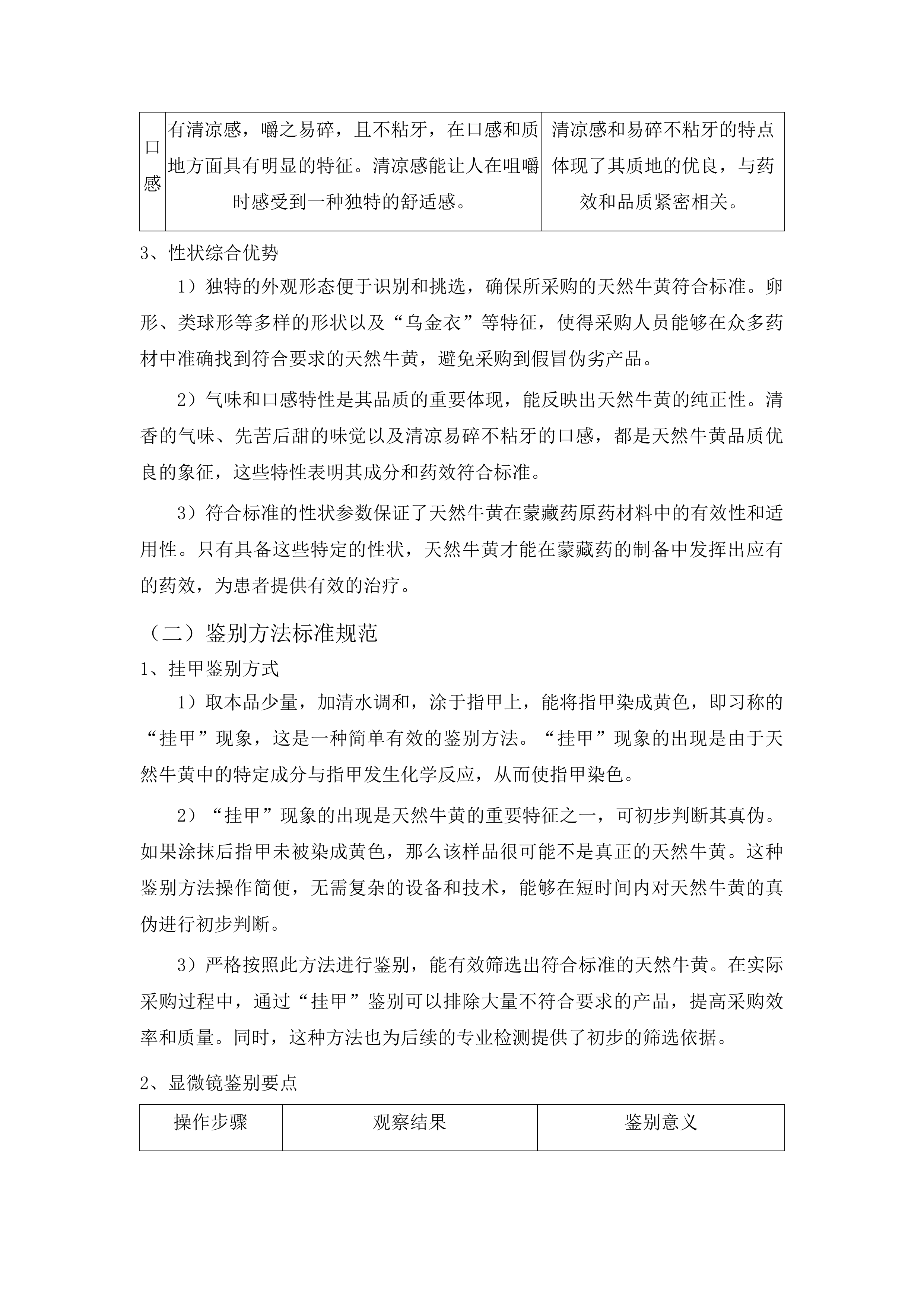 河南县蒙藏医院2025年度蒙藏药原药材料购进天然牛黄项目投标方案.docx 第5页