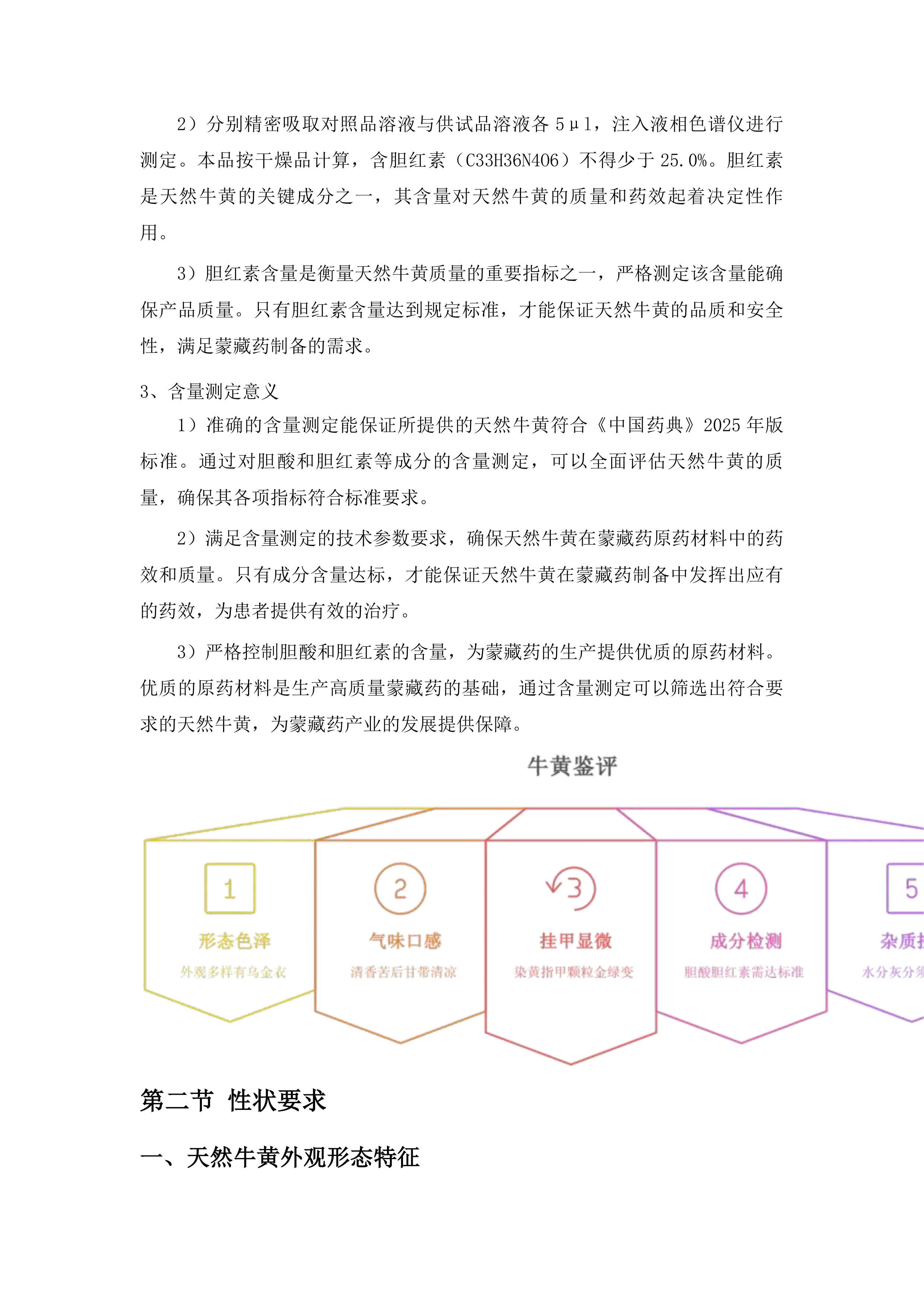 河南县蒙藏医院2025年度蒙藏药原药材料购进天然牛黄项目投标方案.docx 第9页