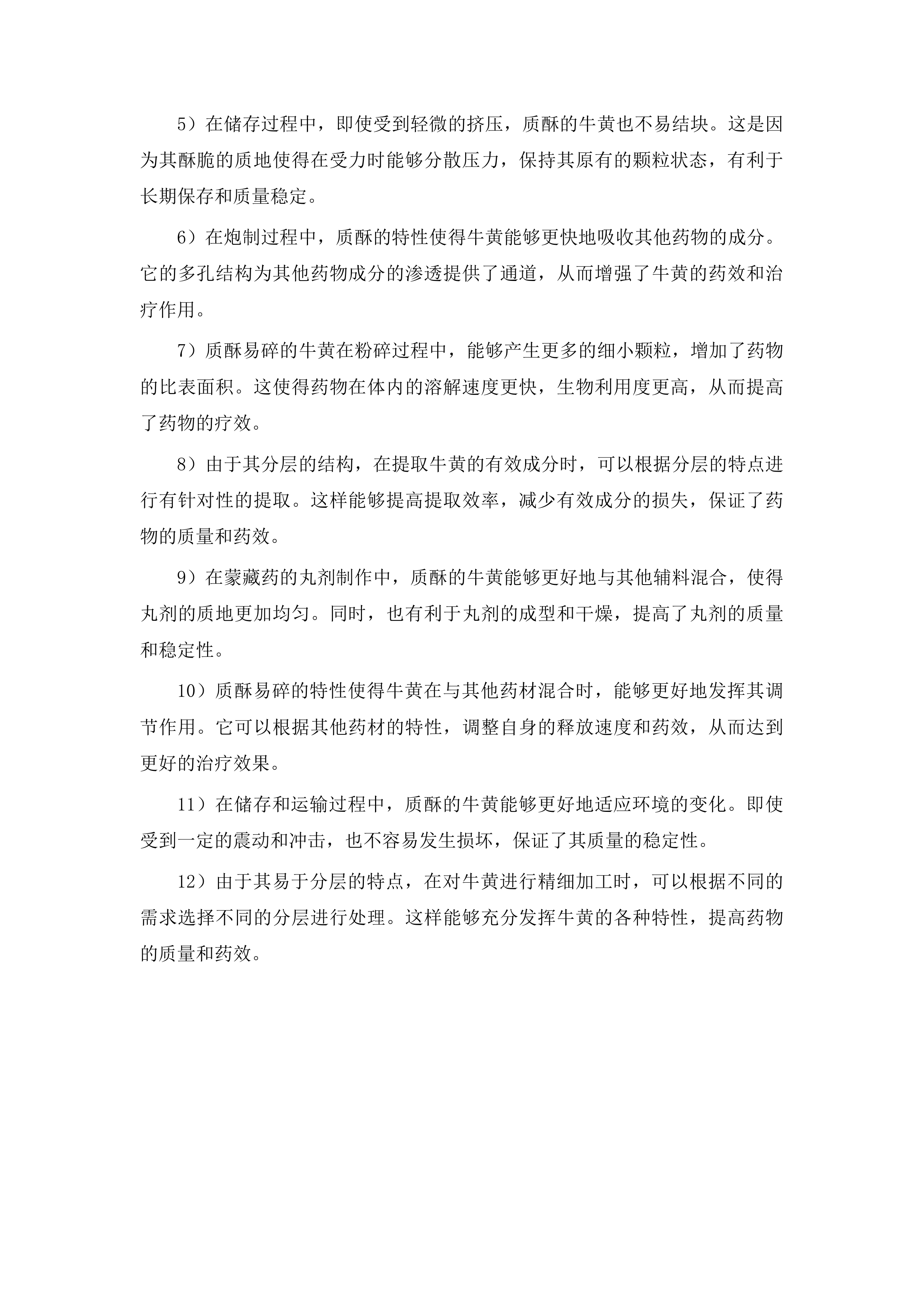 河南县蒙藏医院2025年度蒙藏药原药材料购进天然牛黄项目投标方案.docx 第15页