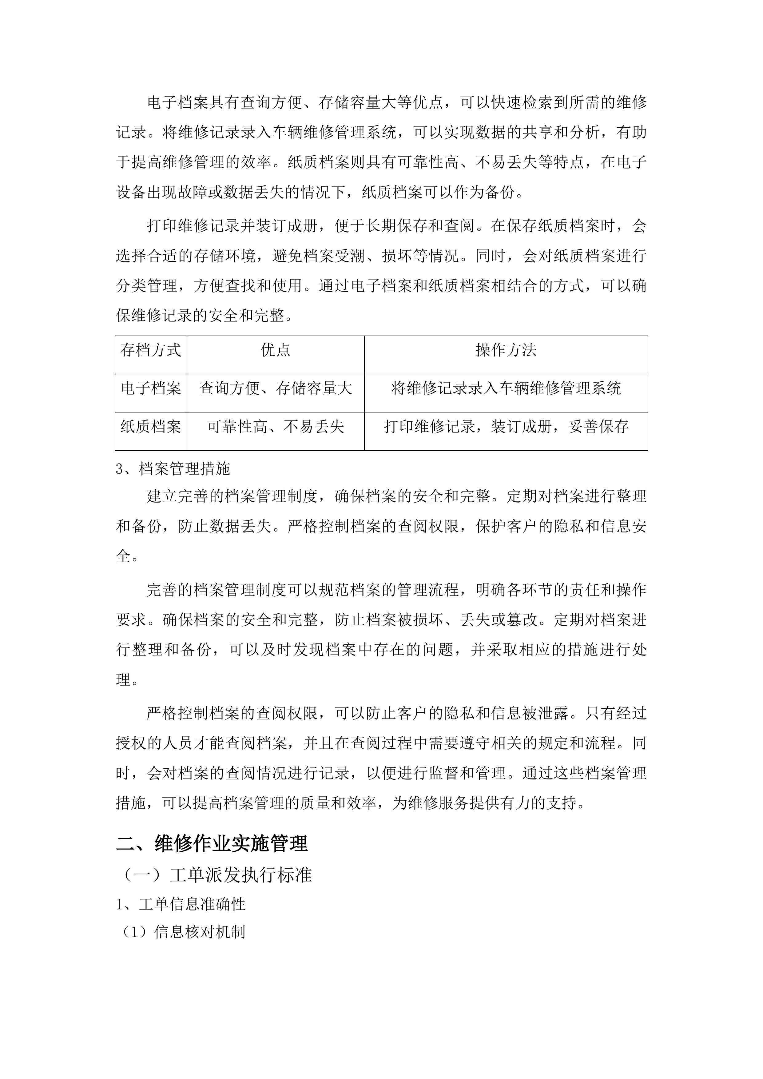 河源市公安局公务车维修保养服务项目投标方案.docx 第15页