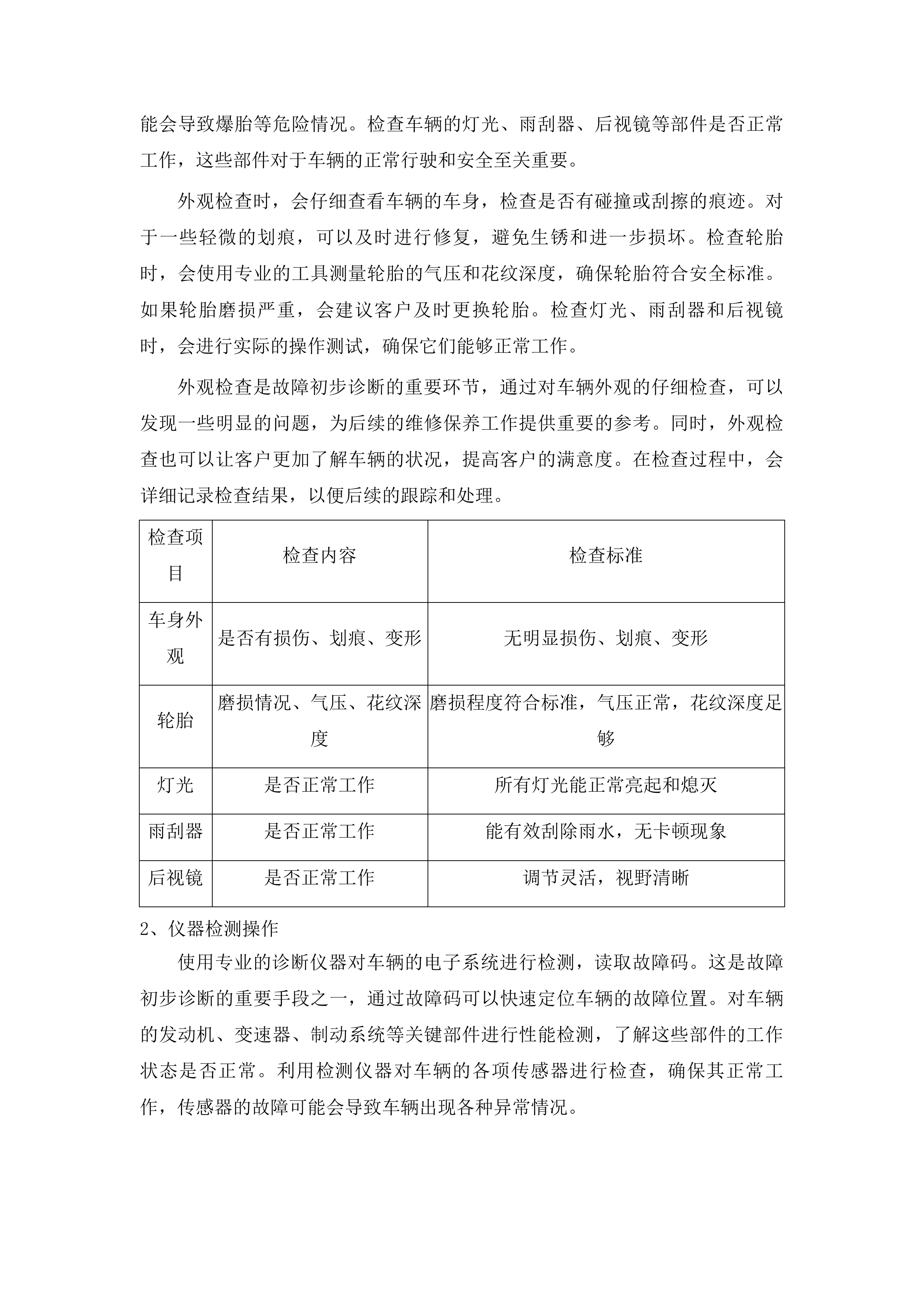 河源市公安局公务车维修保养服务项目投标方案.docx 第10页