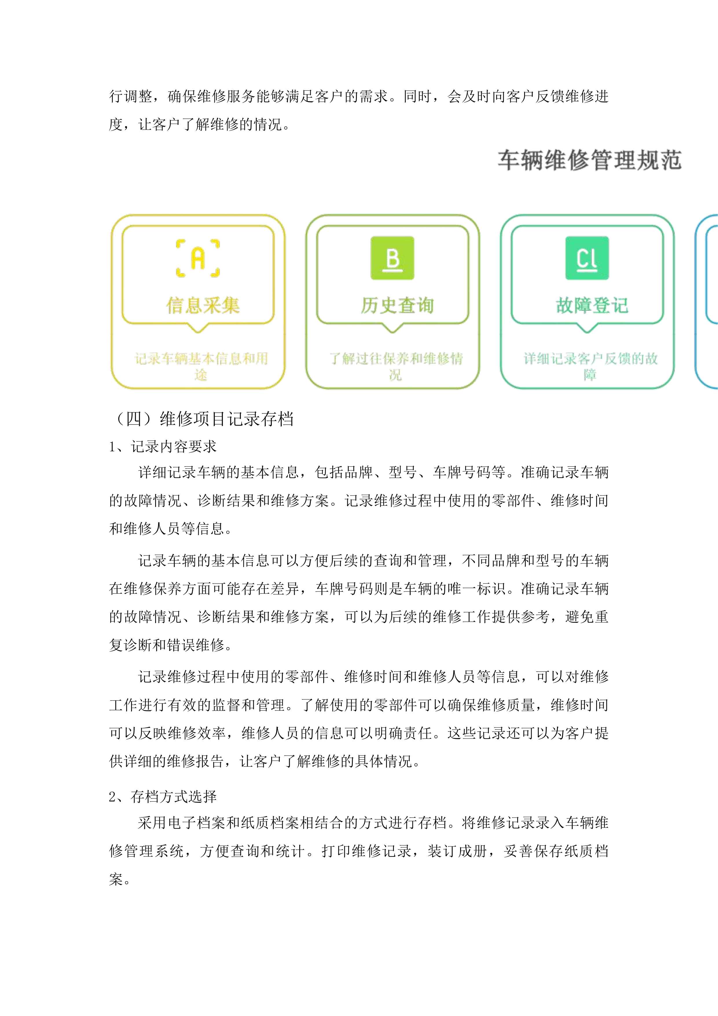 河源市公安局公务车维修保养服务项目投标方案.docx 第14页