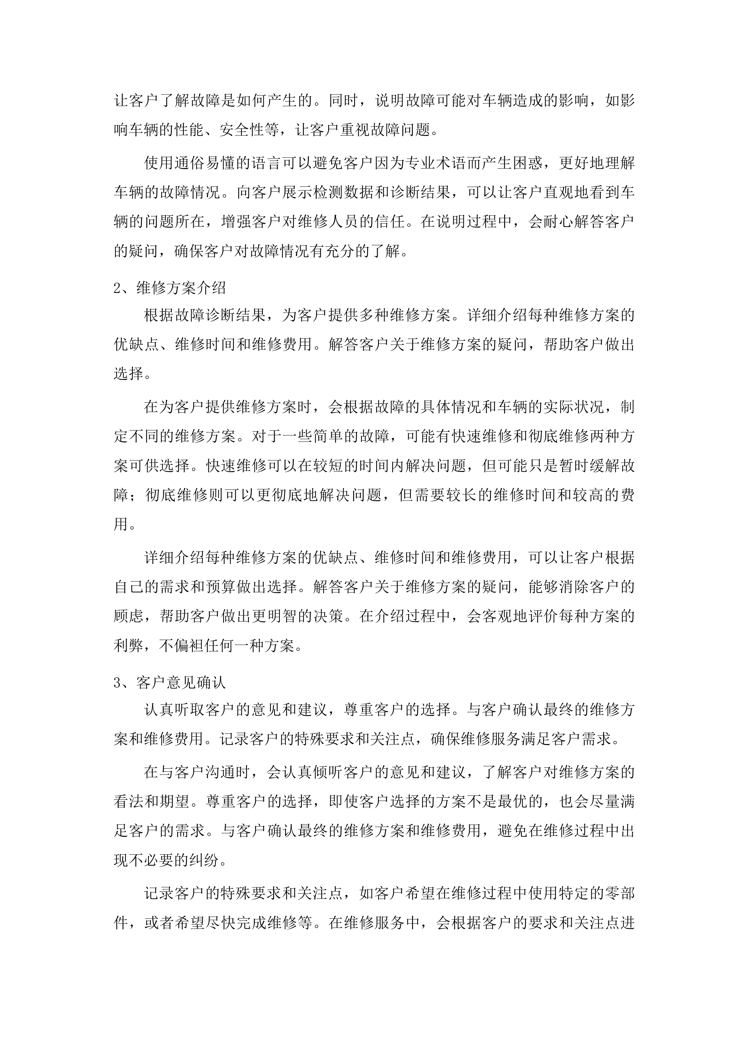 河源市公安局公务车维修保养服务项目投标方案.docx 第13页