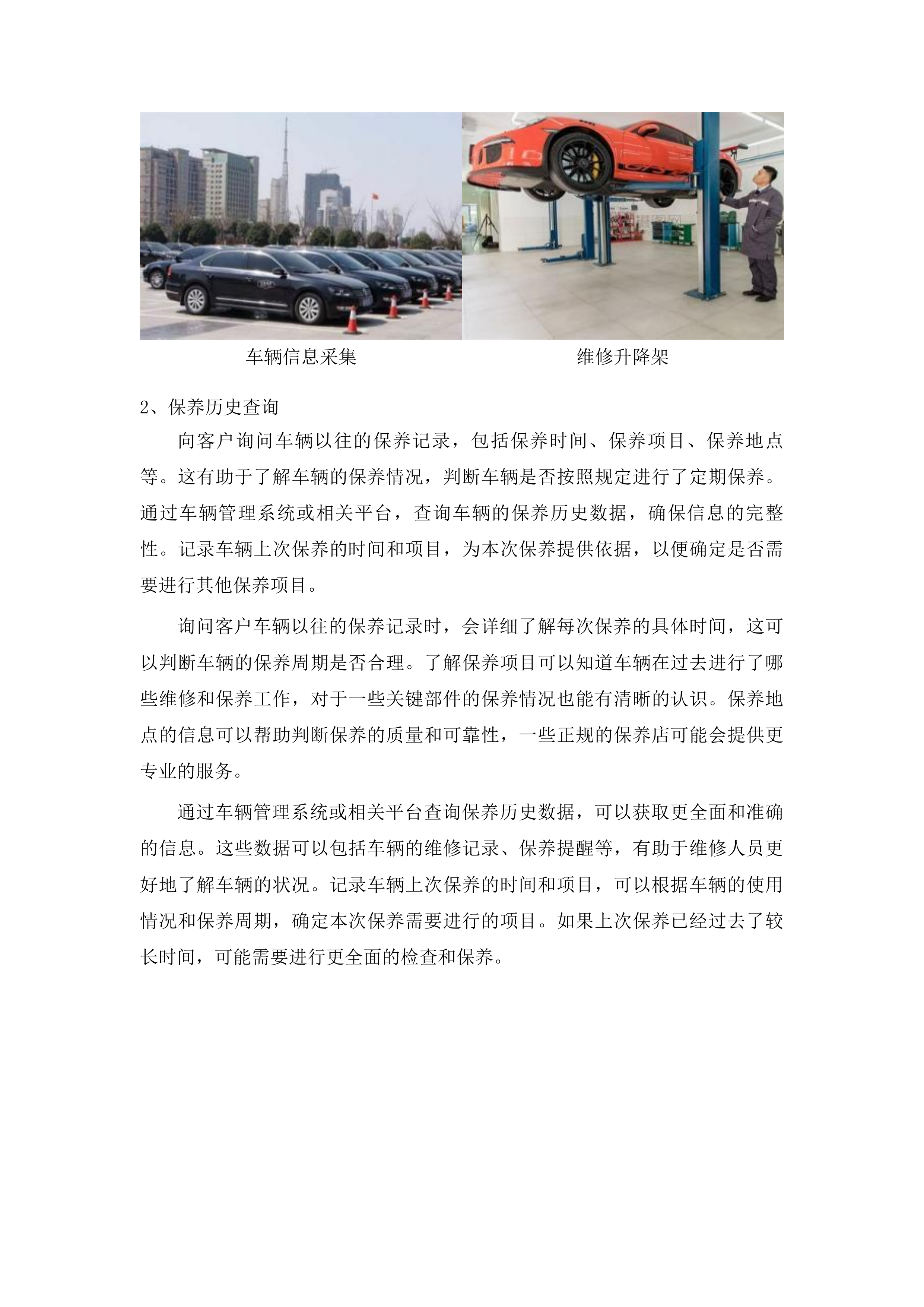 河源市公安局公务车维修保养服务项目投标方案.docx 第8页