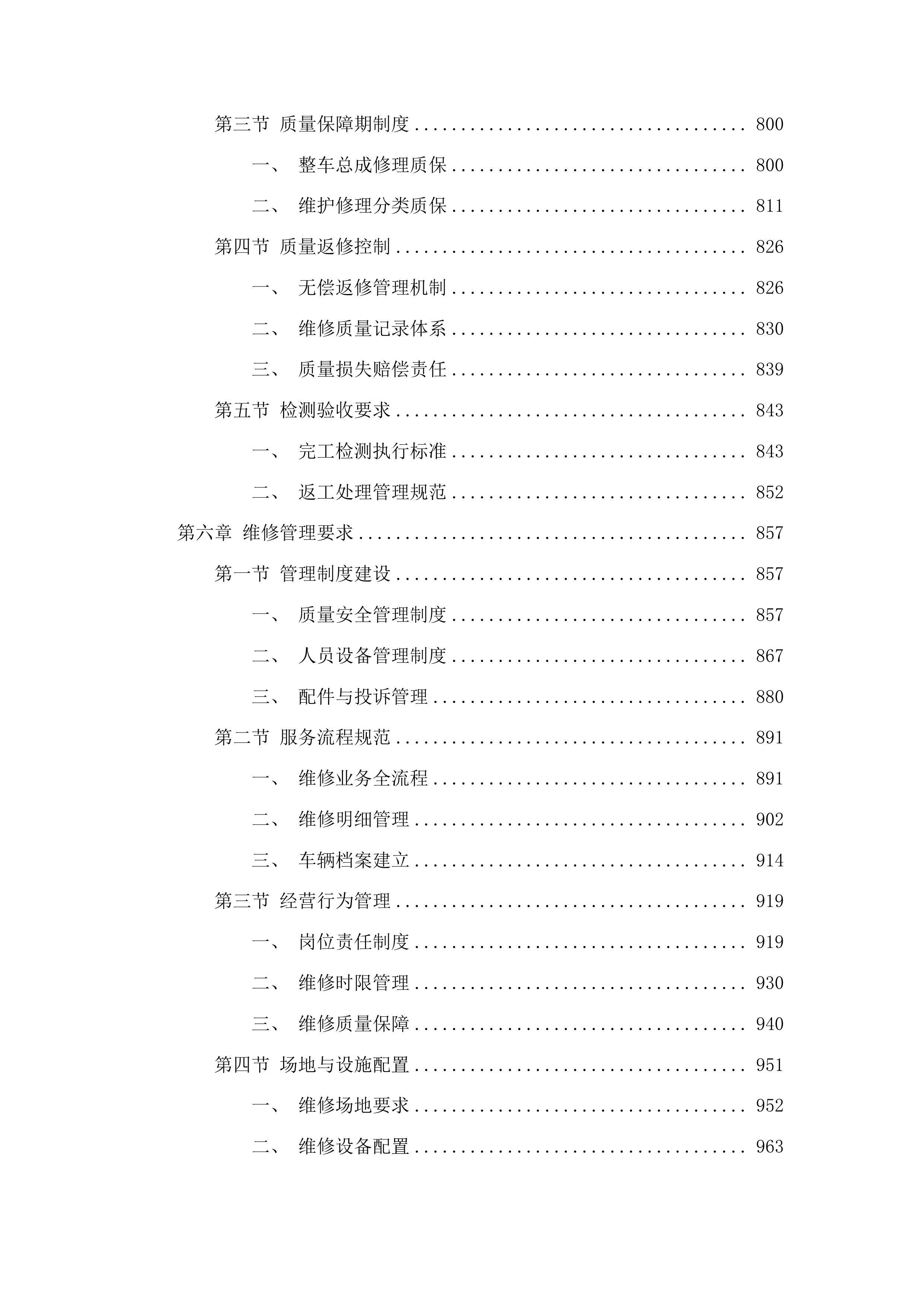 河源市公安局公务车维修保养服务项目投标方案.docx 第5页