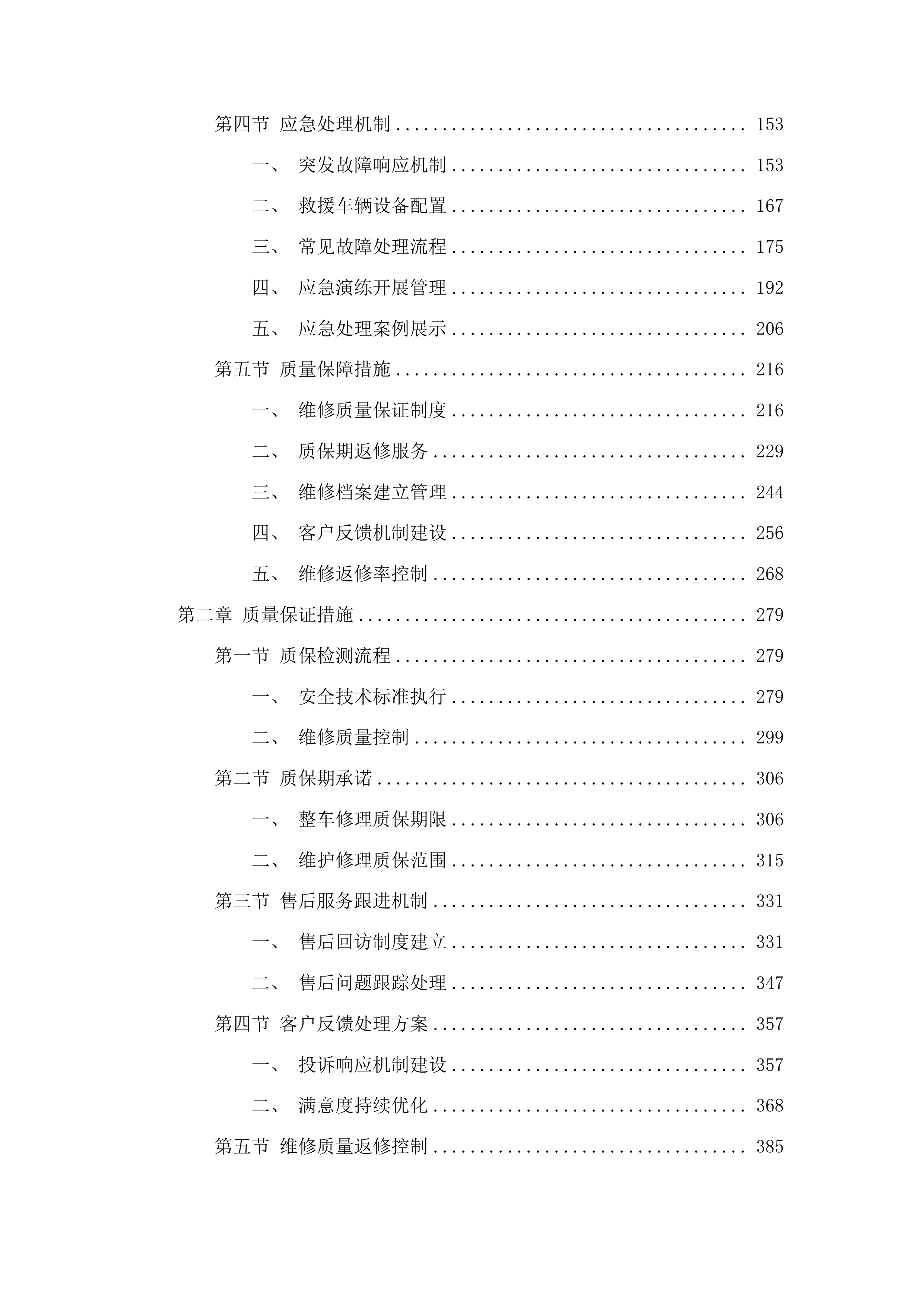 河源市公安局公务车维修保养服务项目投标方案.docx 第2页