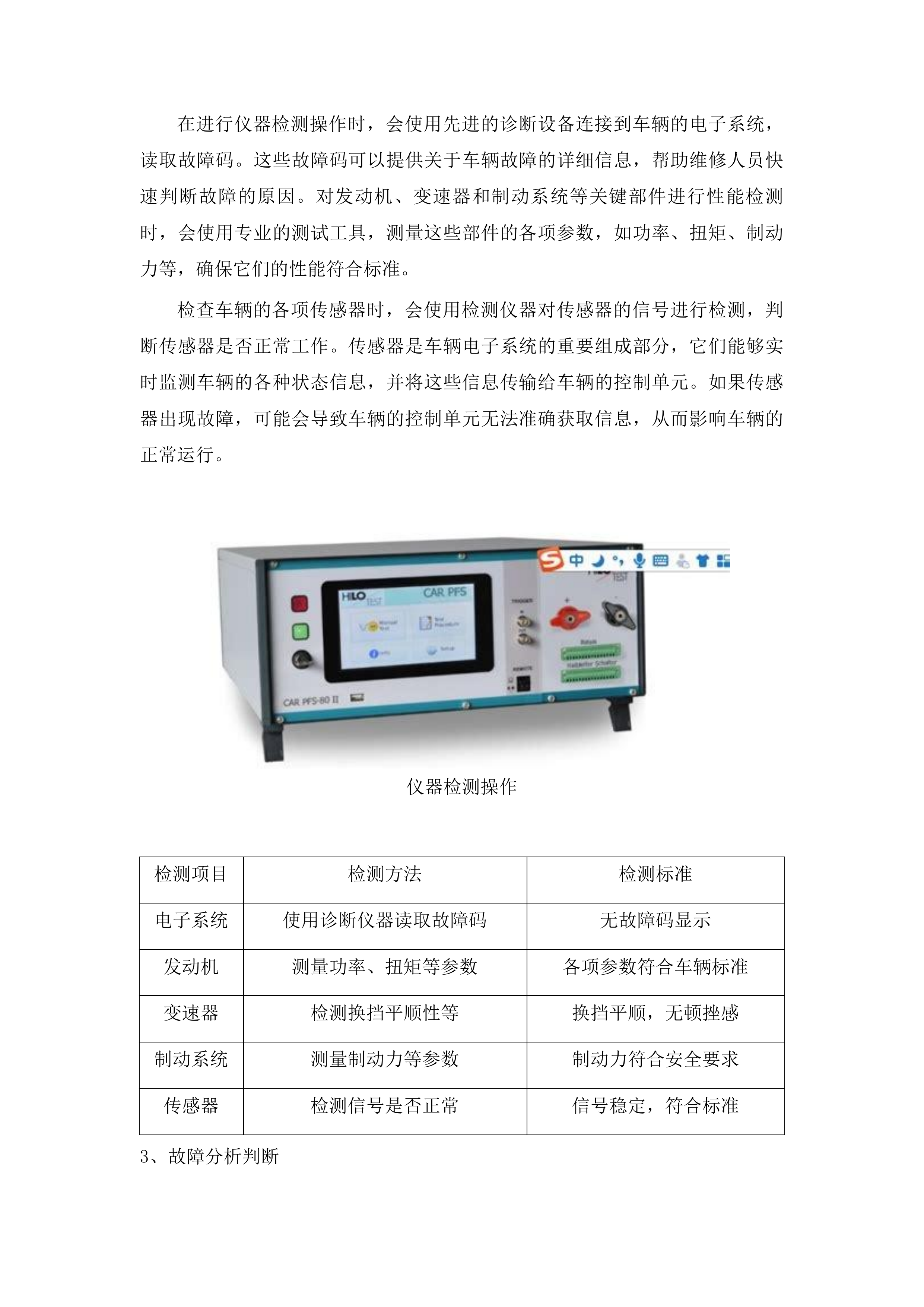 河源市公安局公务车维修保养服务项目投标方案.docx 第11页