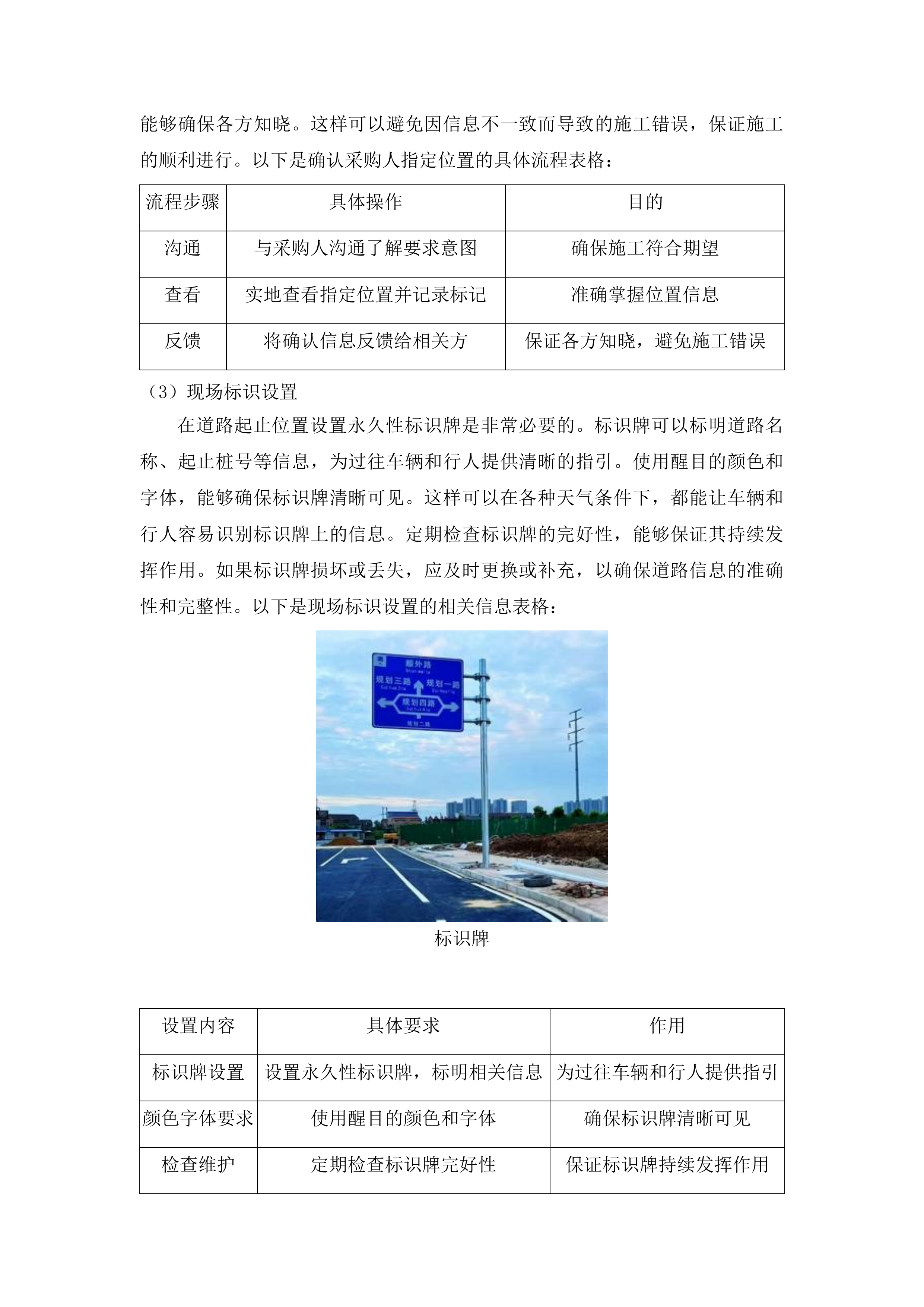 泗水县国有安山林场防火道路工程投标方案.docx 第13页