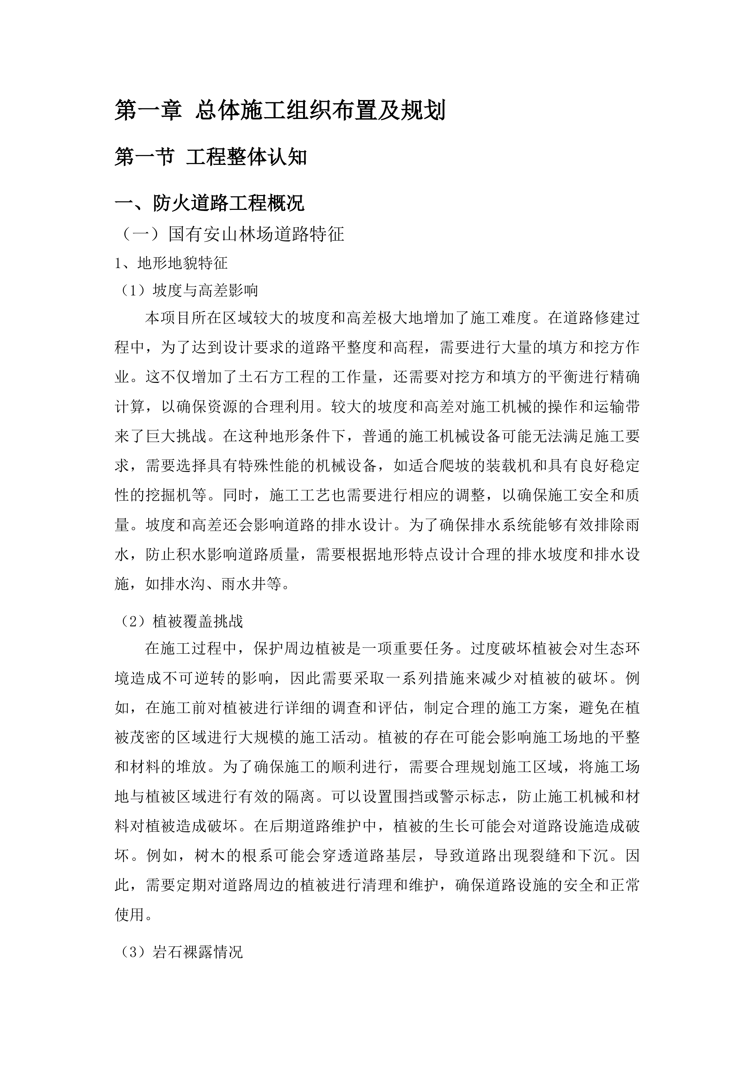 泗水县国有安山林场防火道路工程投标方案.docx 第8页