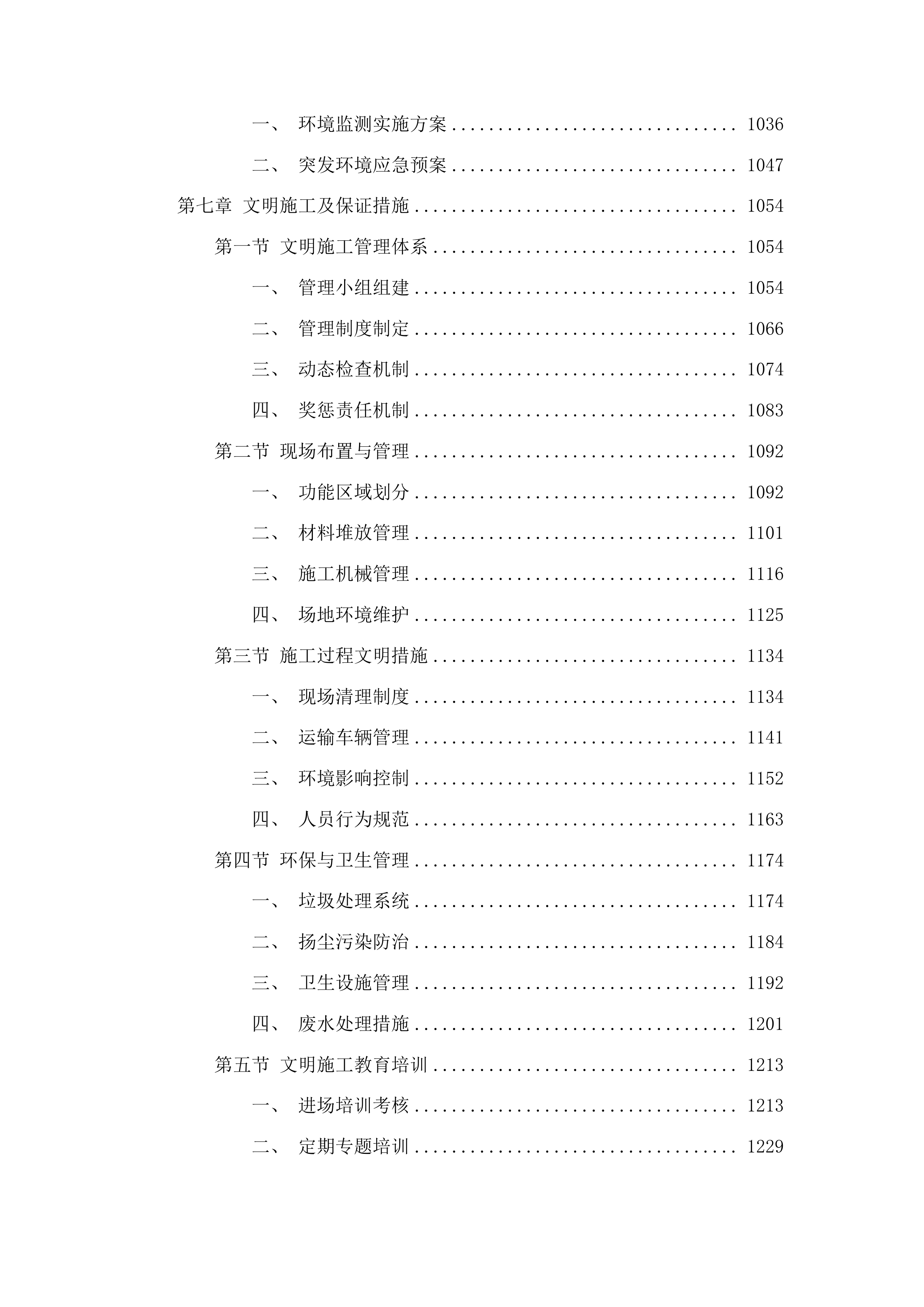 泗水县国有安山林场防火道路工程投标方案.docx 第6页