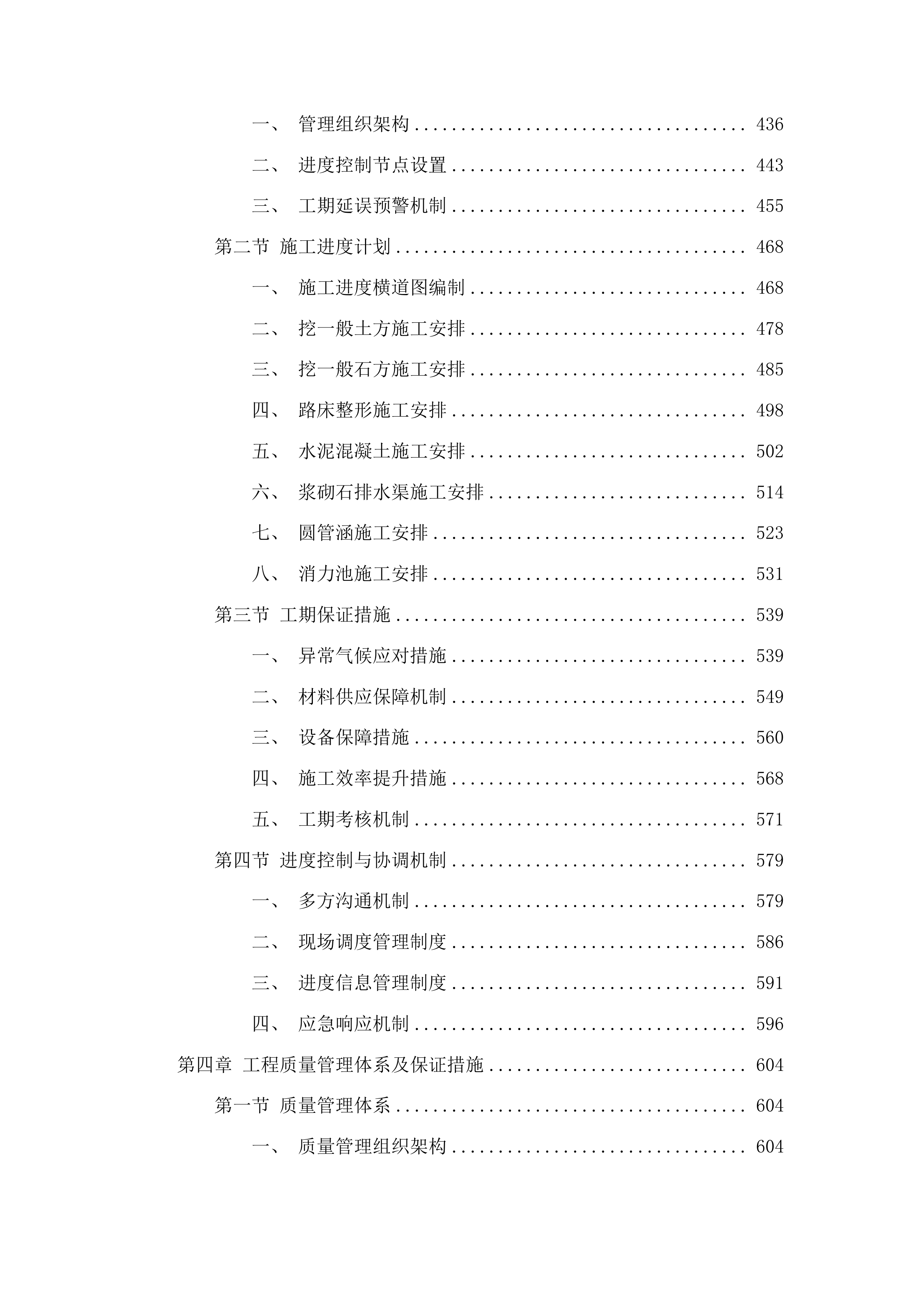 泗水县国有安山林场防火道路工程投标方案.docx 第3页