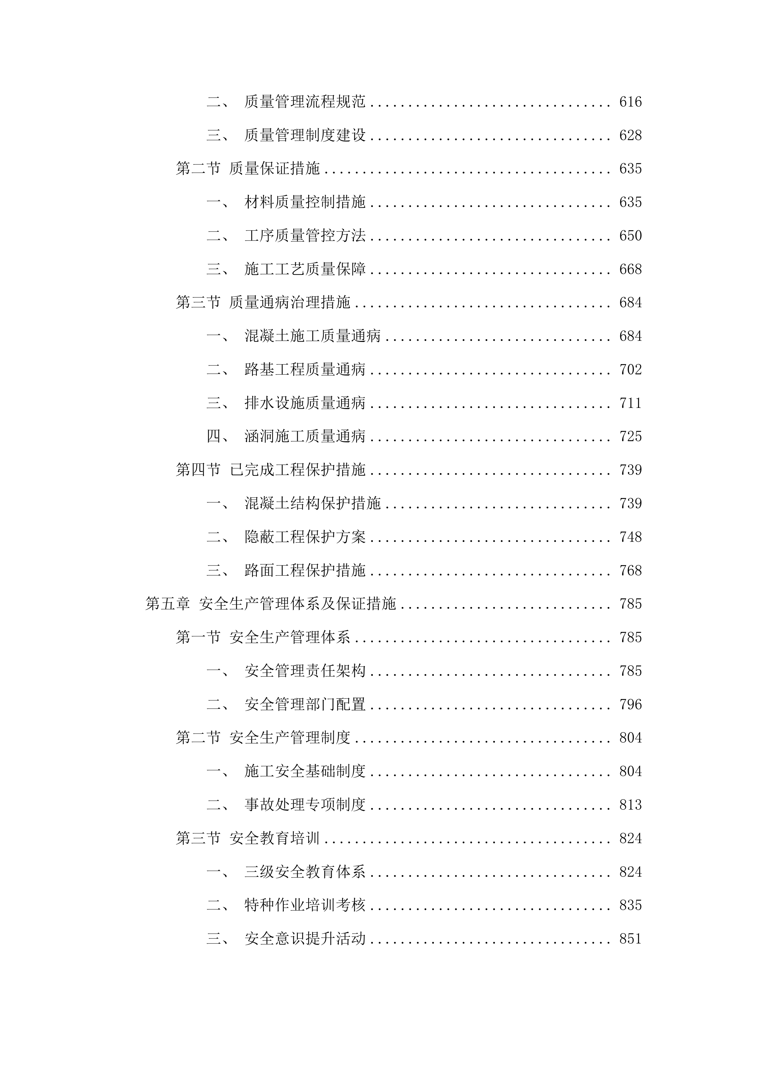 泗水县国有安山林场防火道路工程投标方案.docx 第4页