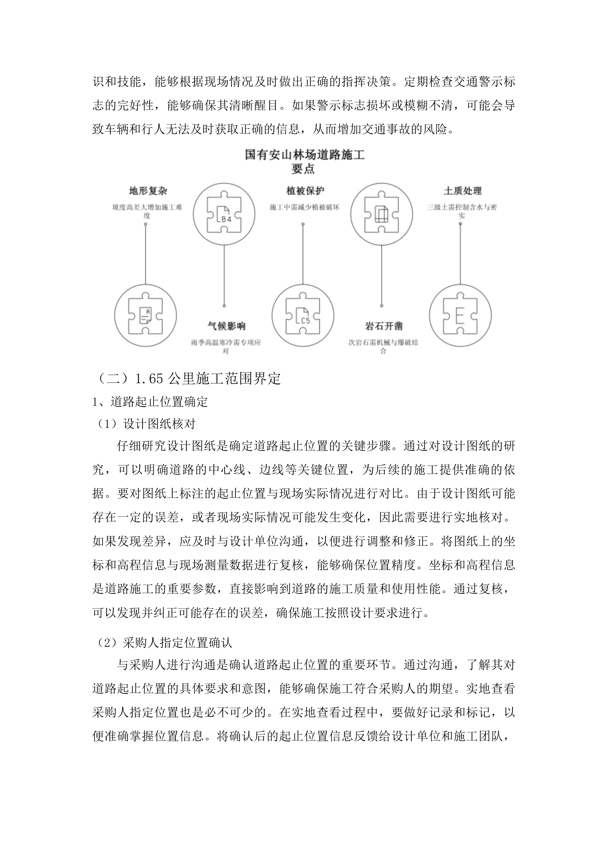 泗水县国有安山林场防火道路工程投标方案.docx 第12页