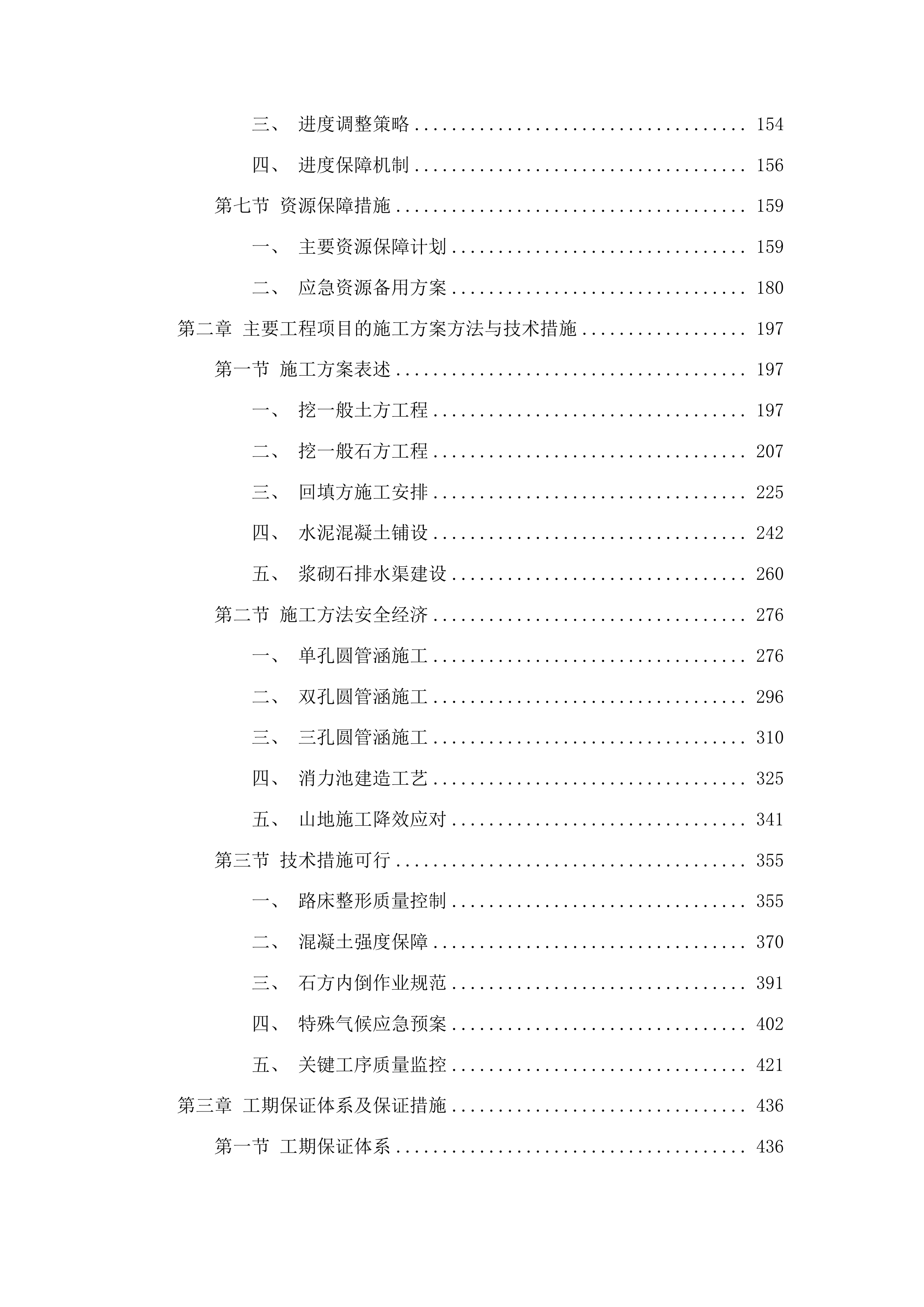 泗水县国有安山林场防火道路工程投标方案.docx 第2页
