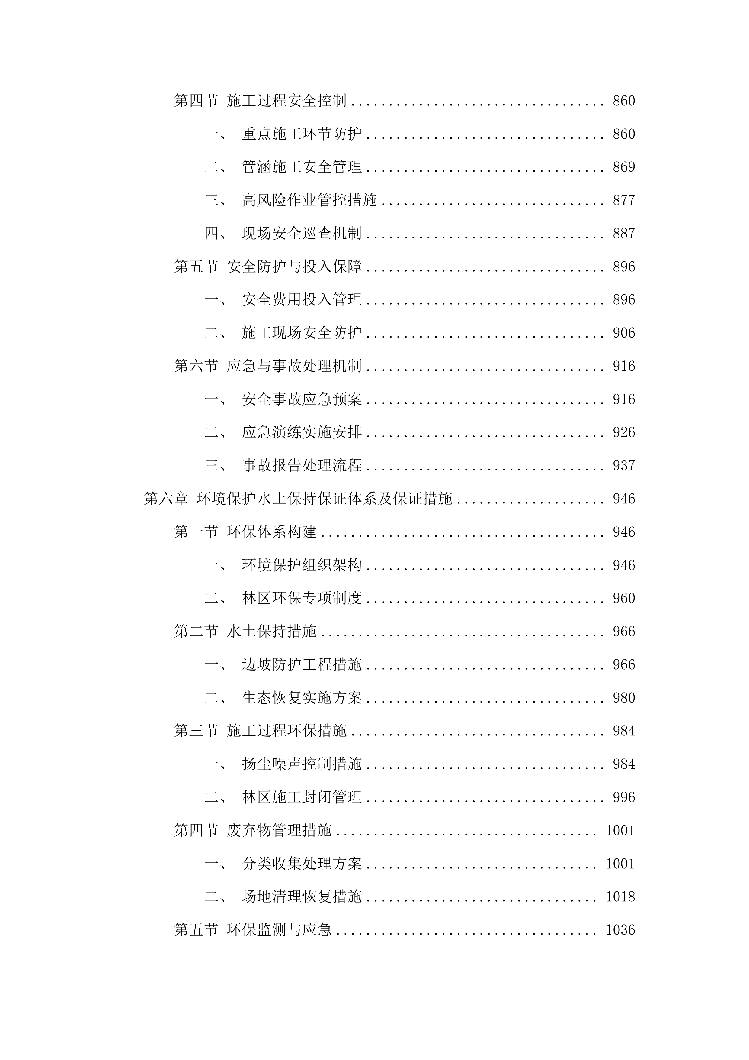 泗水县国有安山林场防火道路工程投标方案.docx 第5页