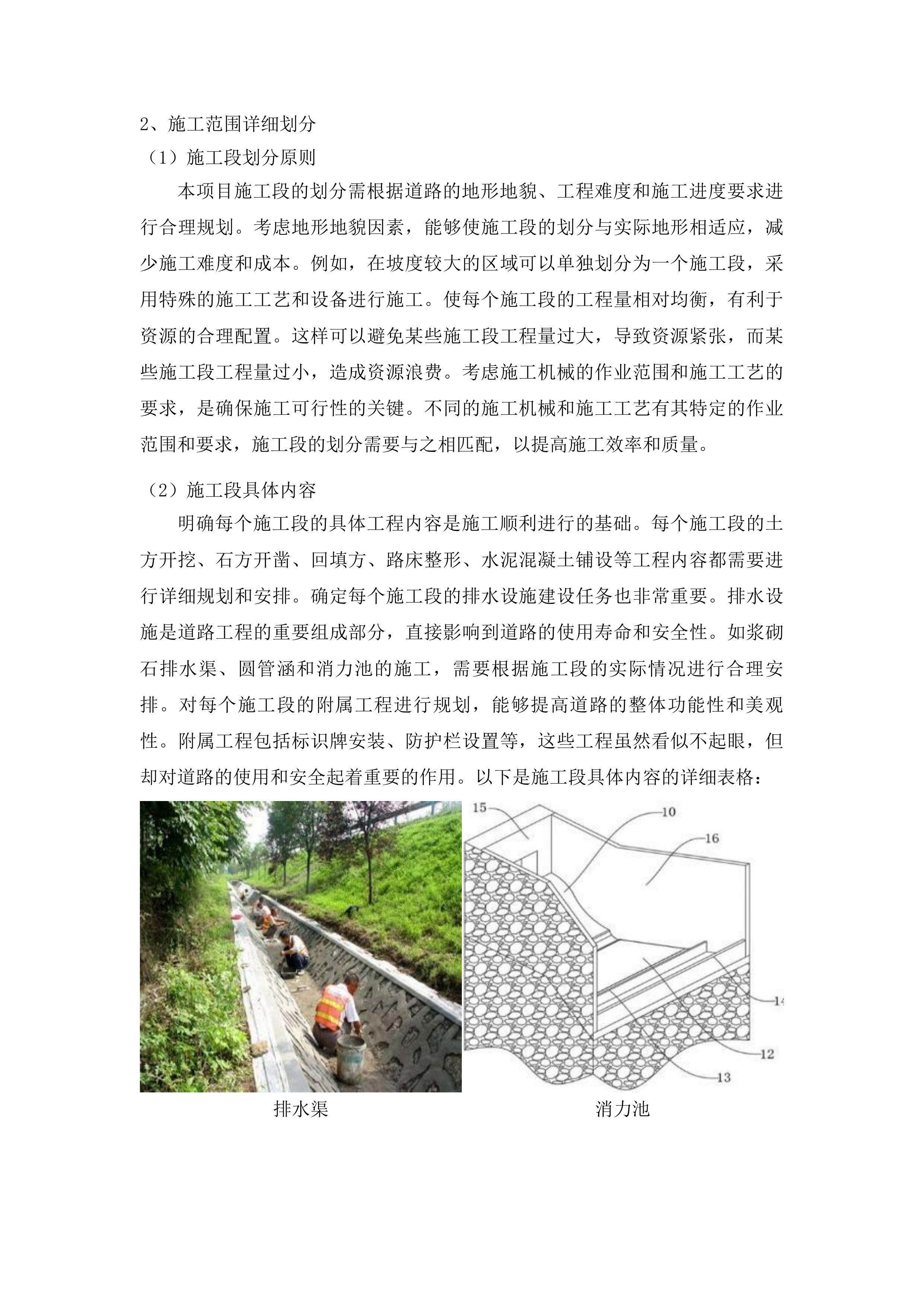 泗水县国有安山林场防火道路工程投标方案.docx 第14页
