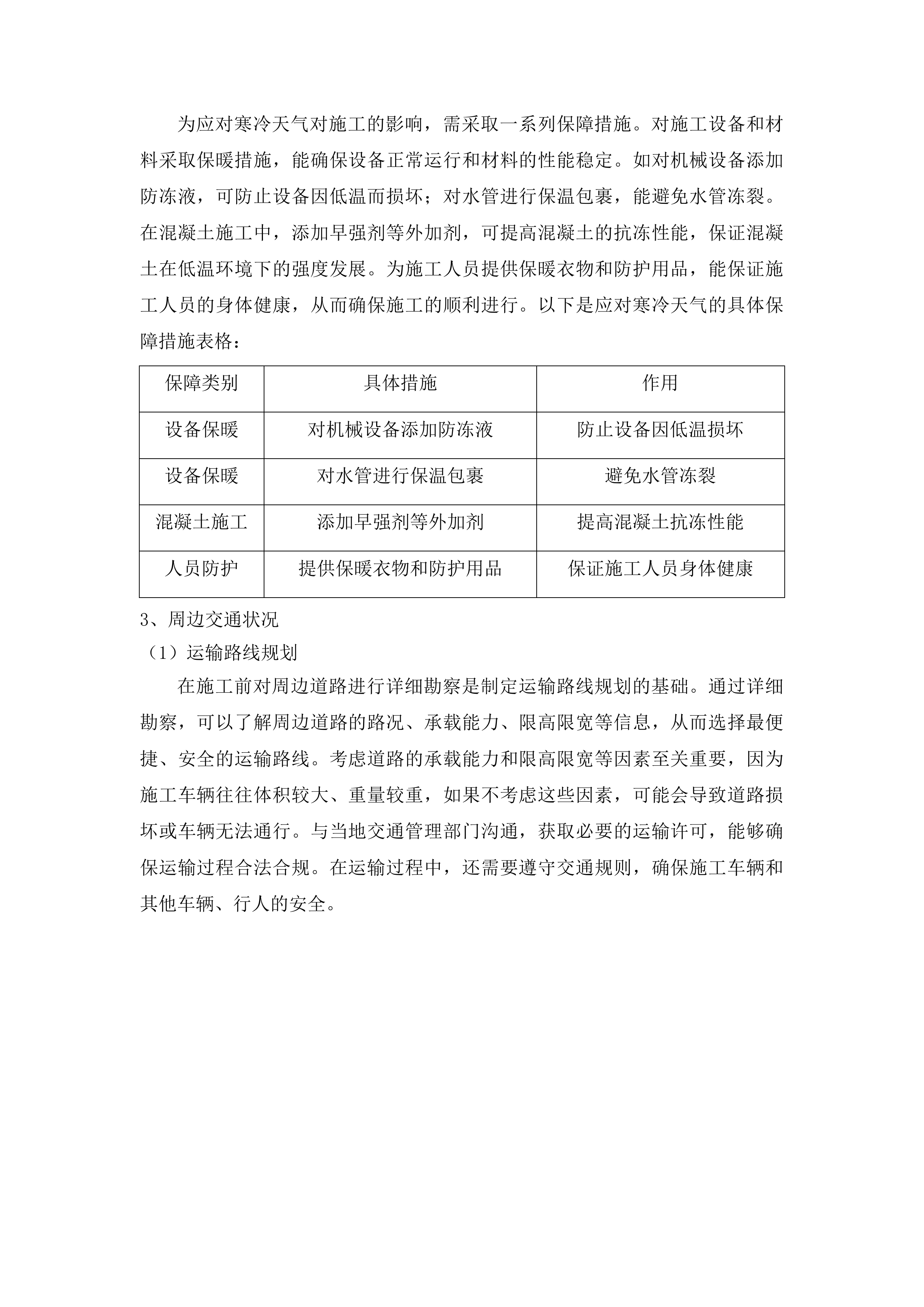 泗水县国有安山林场防火道路工程投标方案.docx 第10页