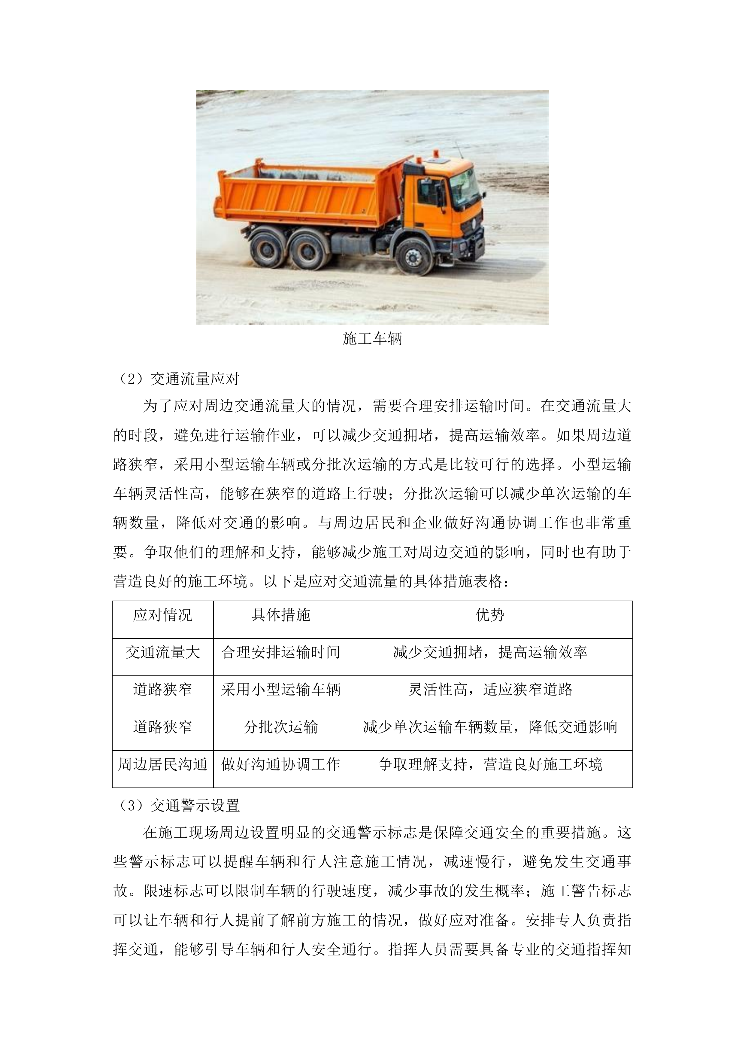 泗水县国有安山林场防火道路工程投标方案.docx 第11页
