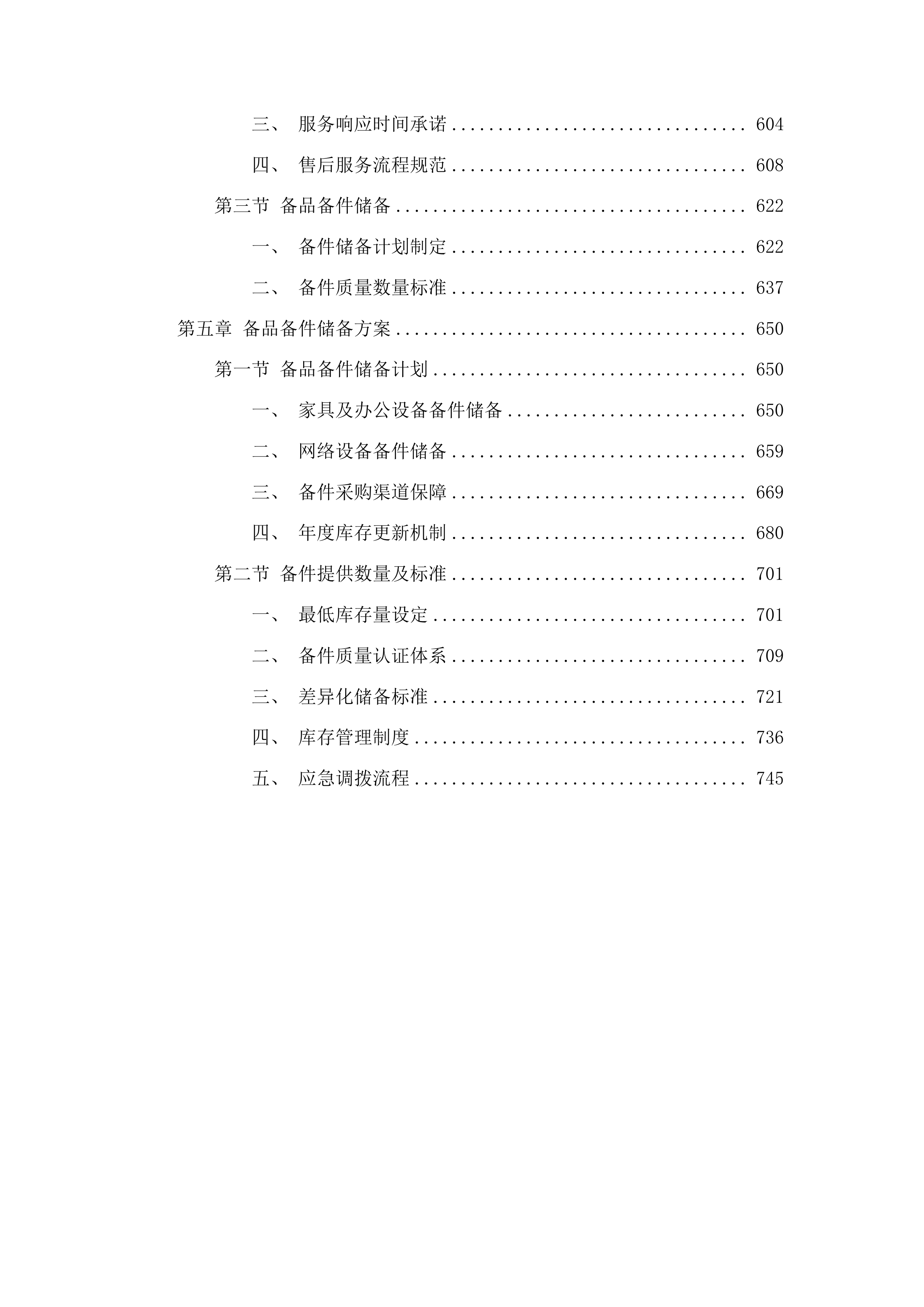 海东市乐都区东西部协作数字就业基地打造项目投标方案.docx 第4页