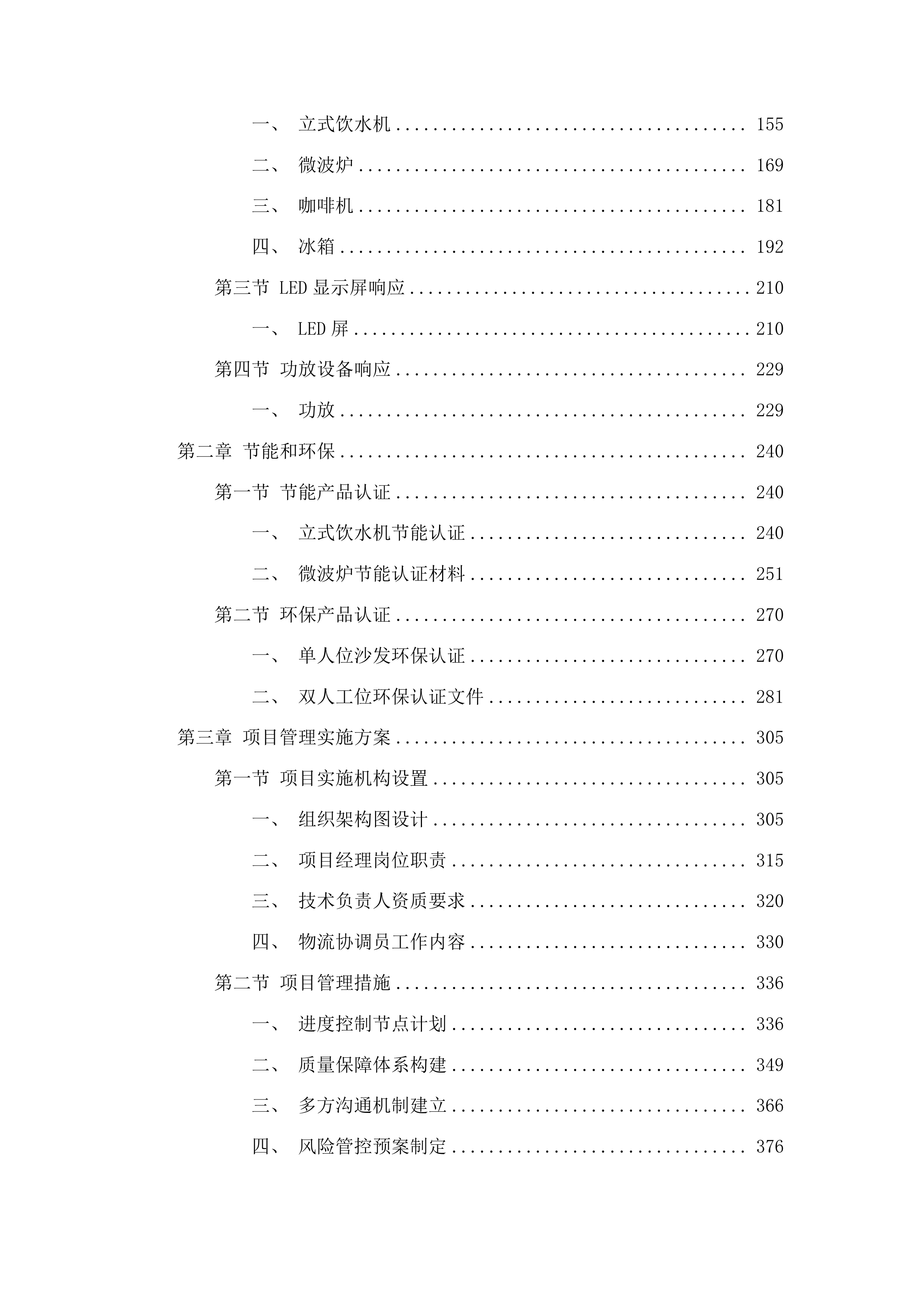海东市乐都区东西部协作数字就业基地打造项目投标方案.docx 第2页