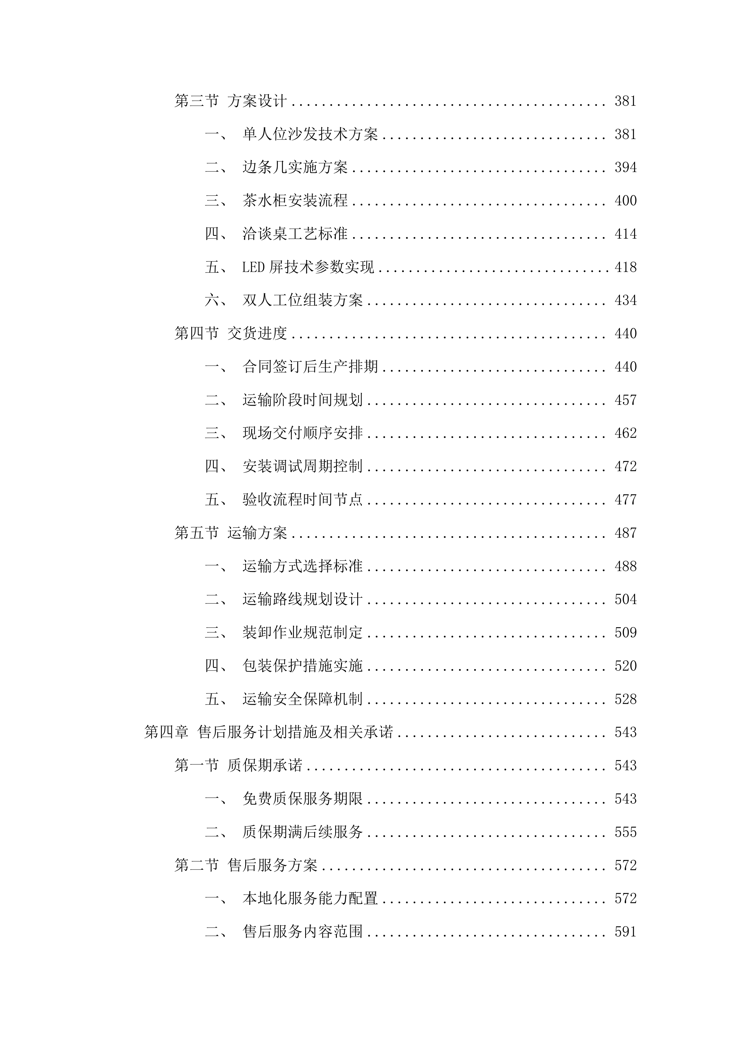 海东市乐都区东西部协作数字就业基地打造项目投标方案.docx 第3页