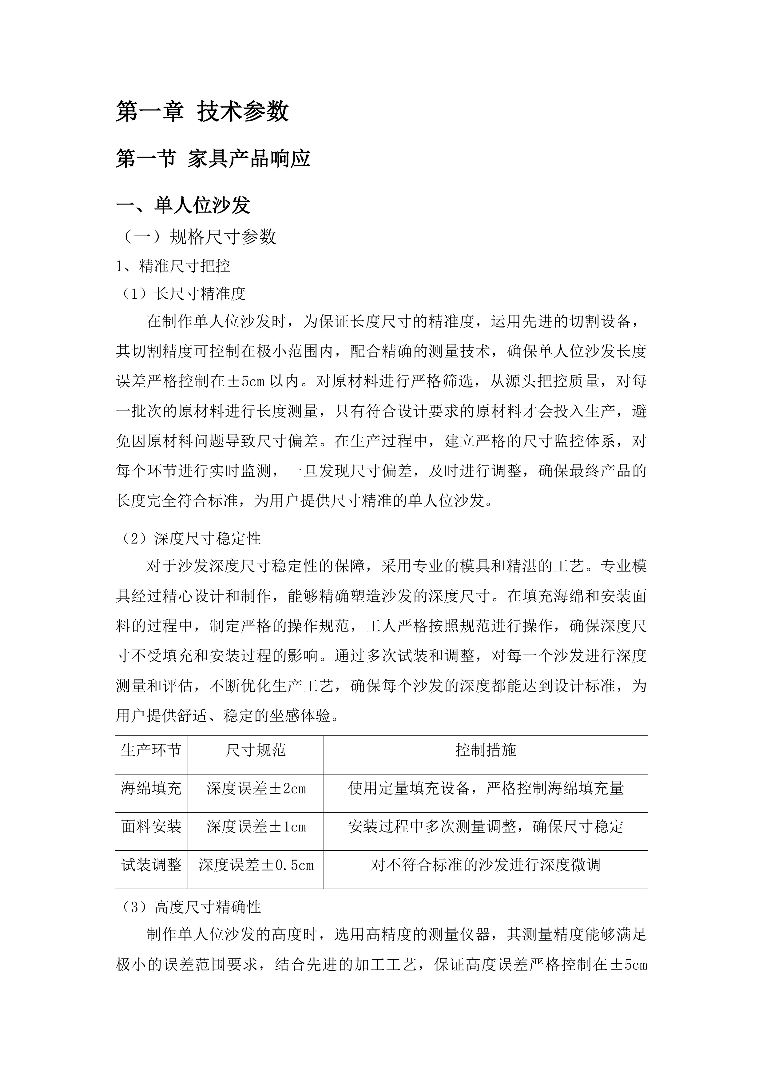 海东市乐都区东西部协作数字就业基地打造项目投标方案.docx 第6页