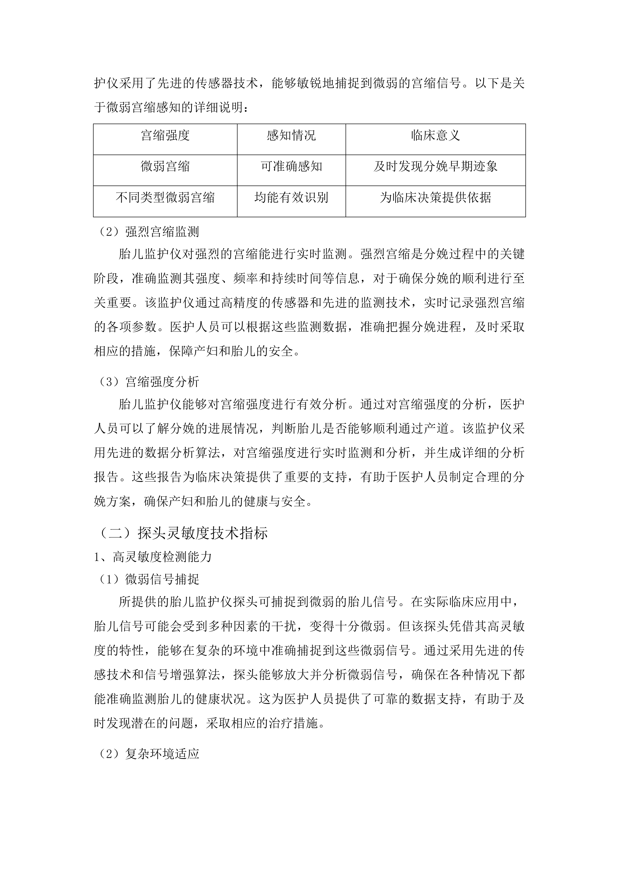 海北州第二人民医院医疗服务与保障能力提升公立医院综合改革儿童医疗服务能力建设投标方案.docx 第12页