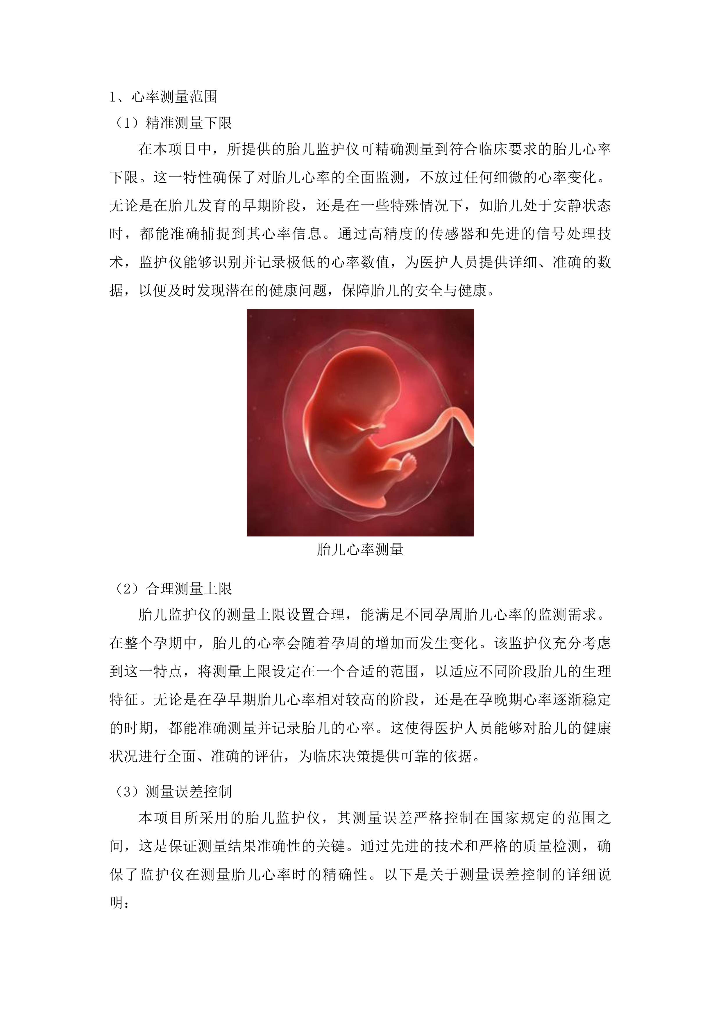 海北州第二人民医院医疗服务与保障能力提升公立医院综合改革儿童医疗服务能力建设投标方案.docx 第10页